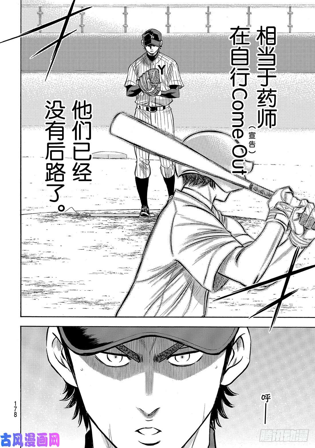 钻石王牌 act2第177话 两指宽的自尊