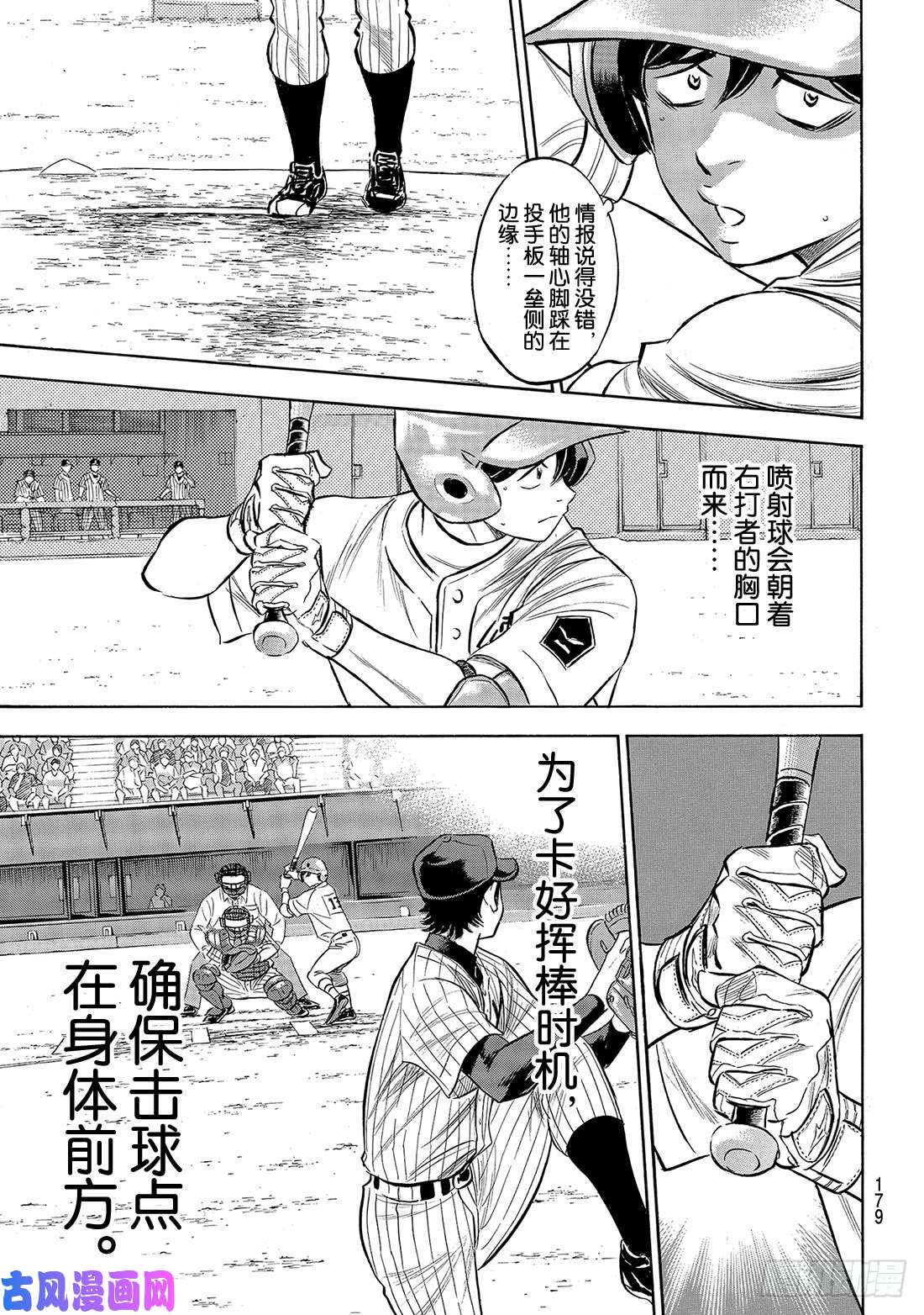 钻石王牌 act2第177话 两指宽的自尊