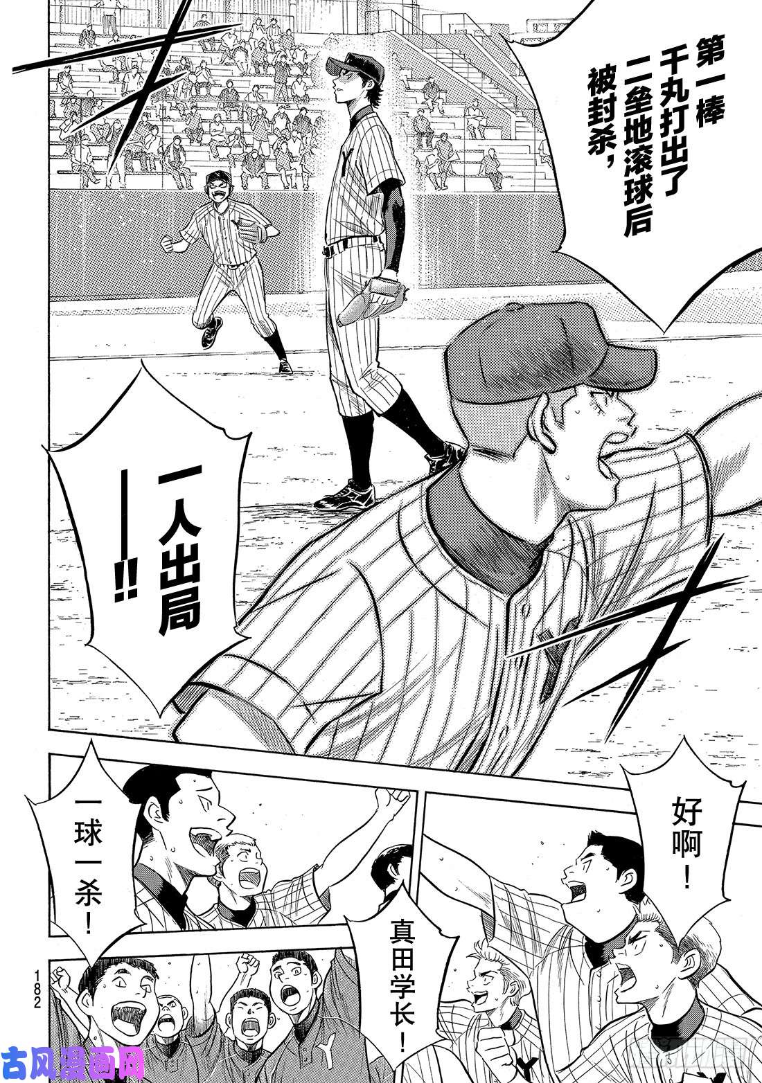 钻石王牌 act2第177话 两指宽的自尊