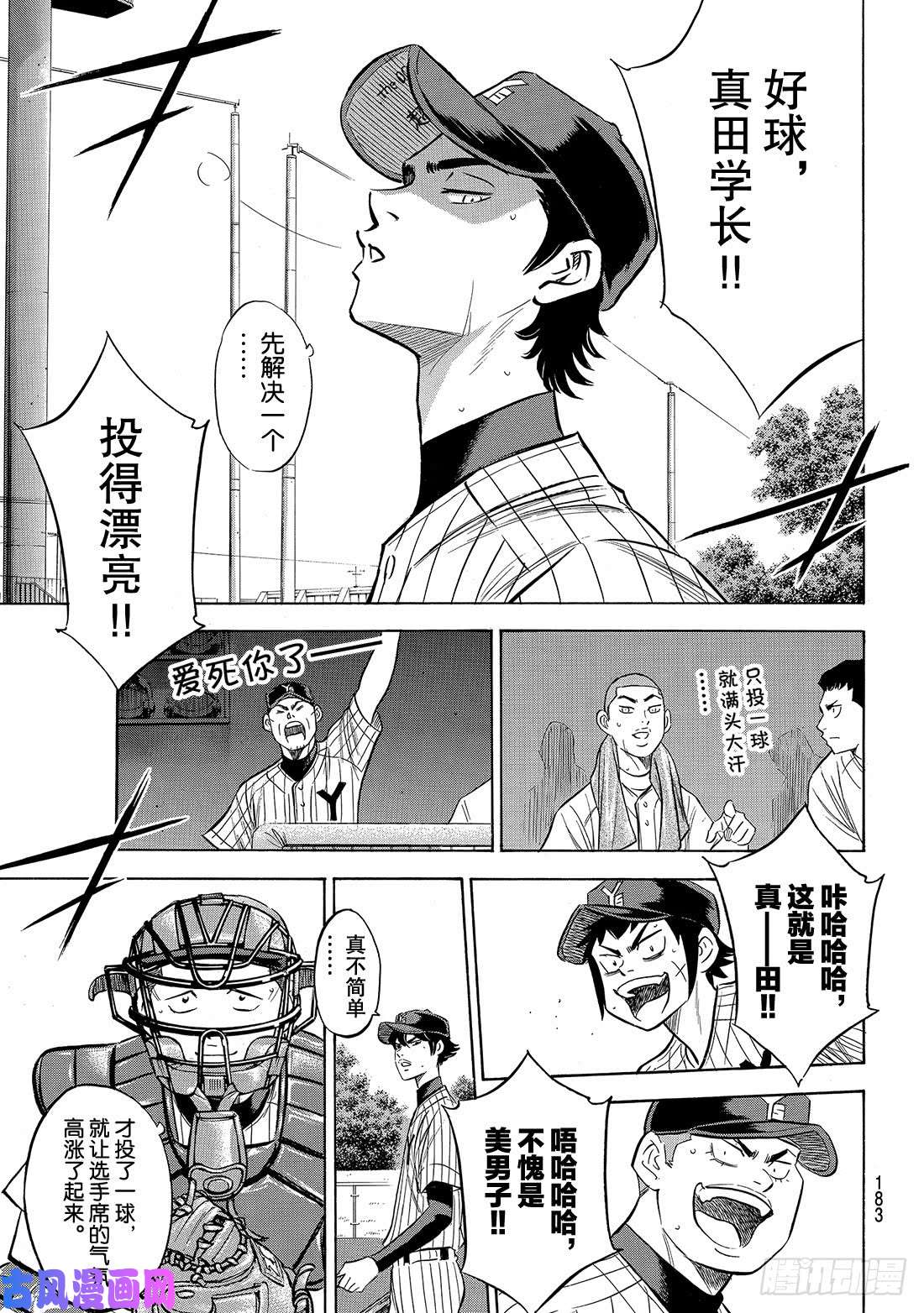 钻石王牌 act2第177话 两指宽的自尊