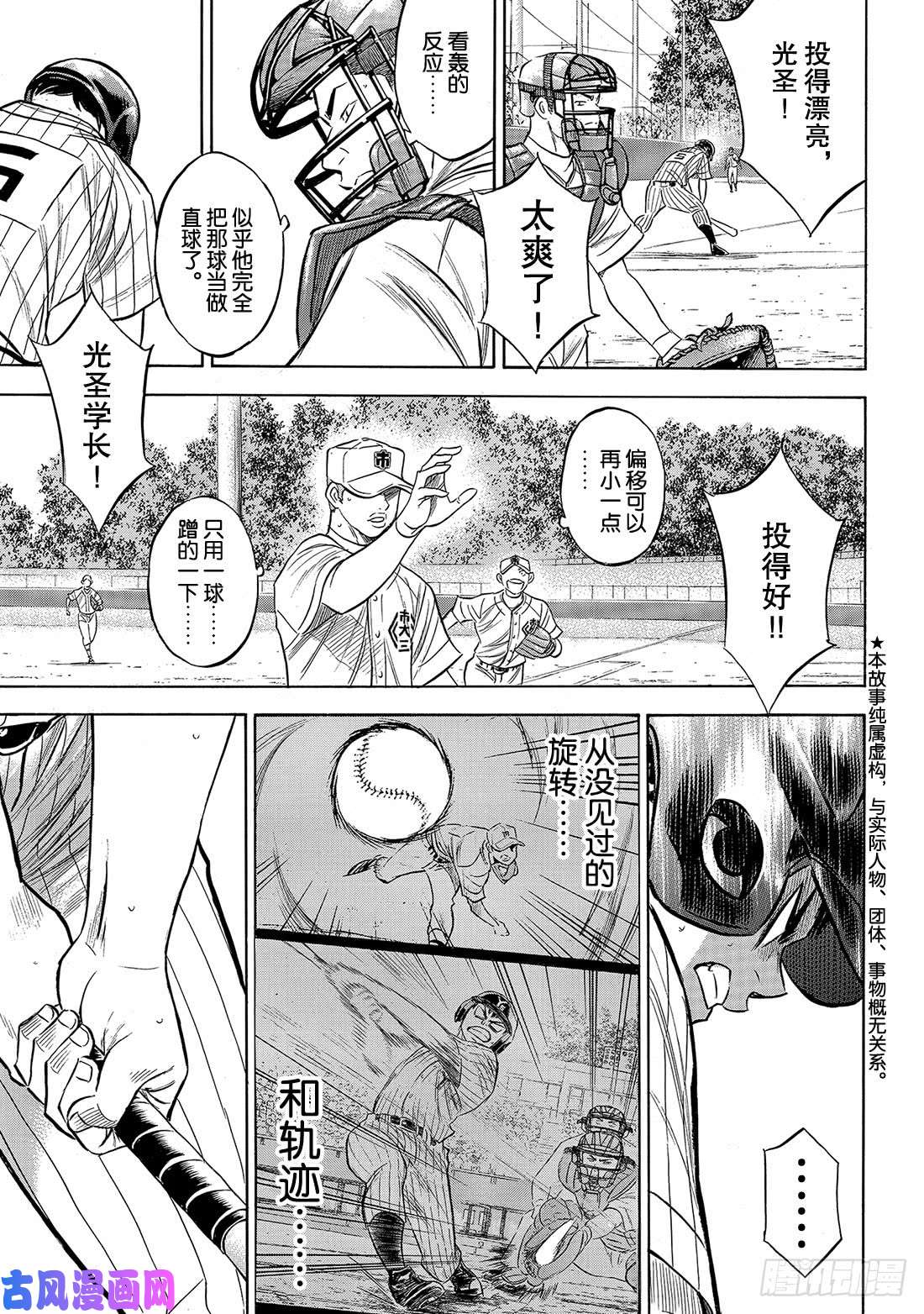 钻石王牌 act2第177话 两指宽的自尊