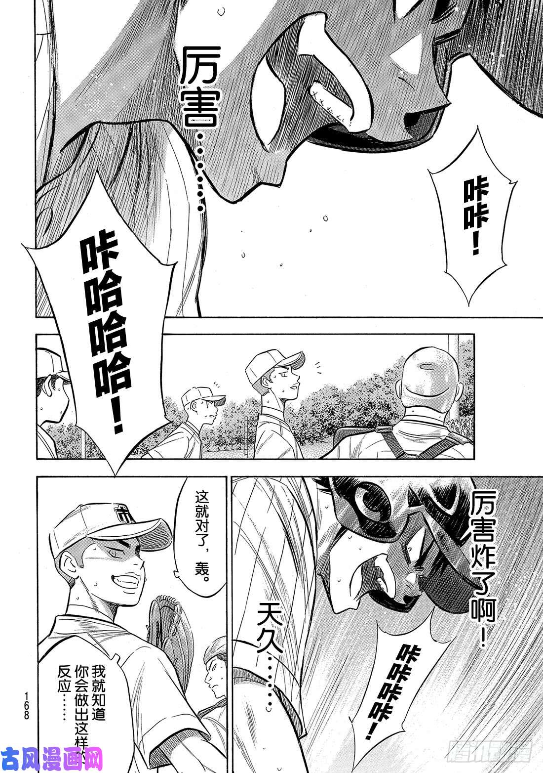 钻石王牌 act2第177话 两指宽的自尊