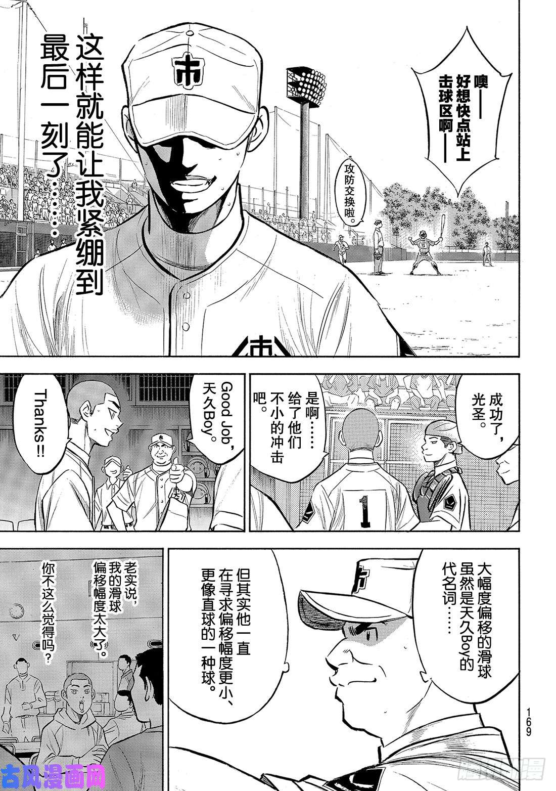 钻石王牌 act2第177话 两指宽的自尊