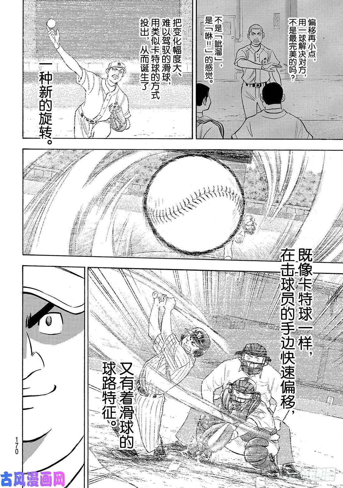 钻石王牌 act2第177话 两指宽的自尊
