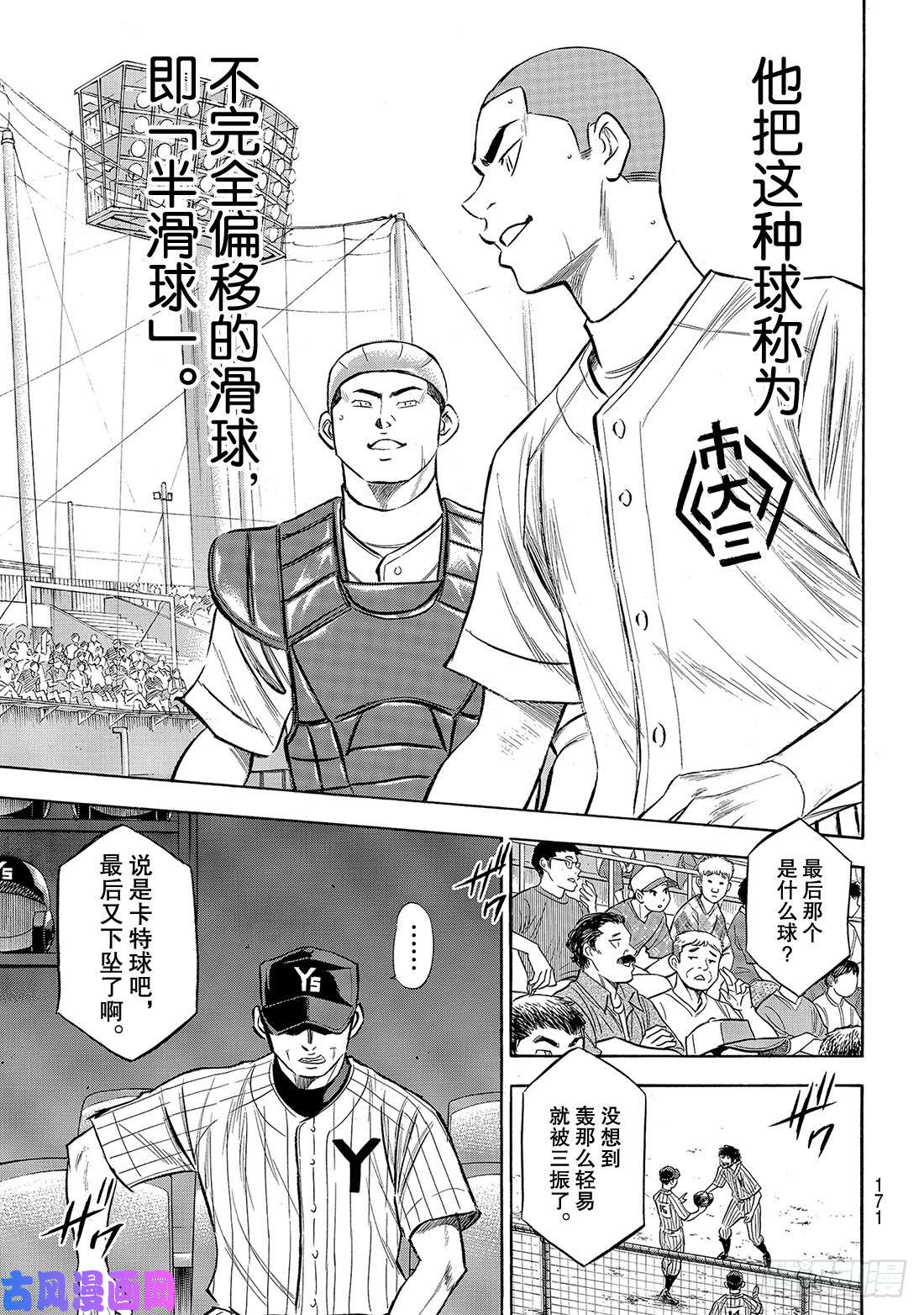 钻石王牌 act2第177话 两指宽的自尊
