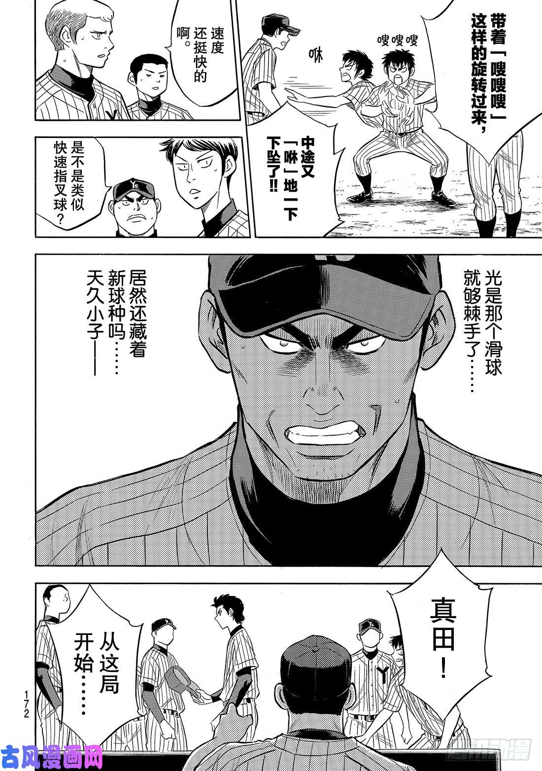 钻石王牌 act2第177话 两指宽的自尊