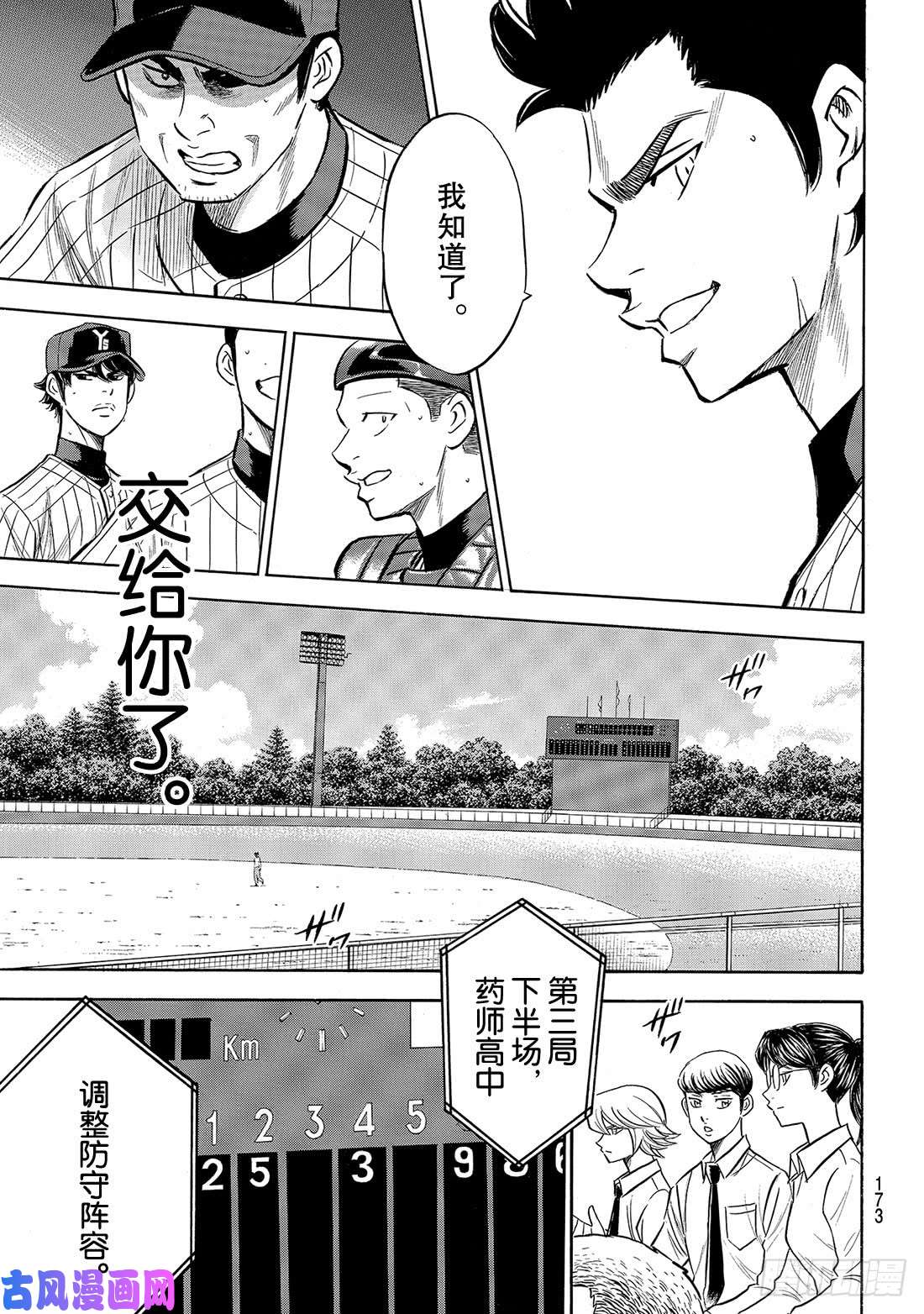 钻石王牌 act2第177话 两指宽的自尊