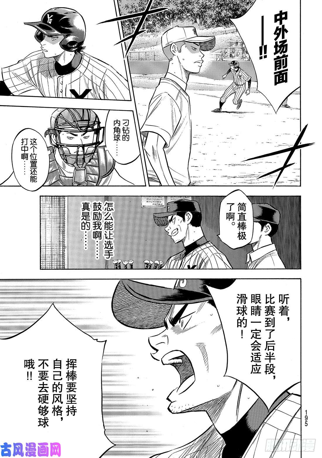 钻石王牌 act2第178话 温度记录仪