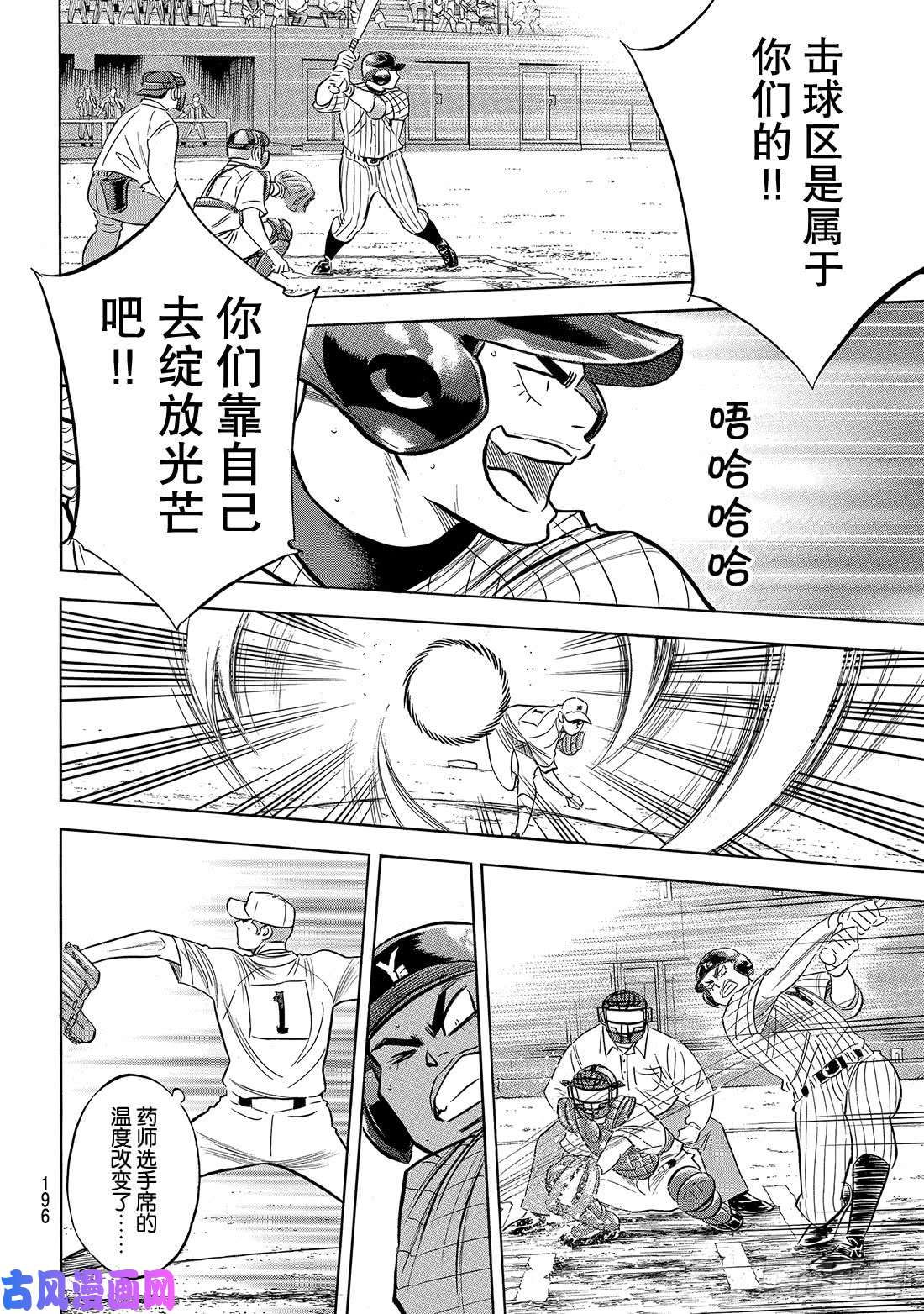 钻石王牌 act2第178话 温度记录仪