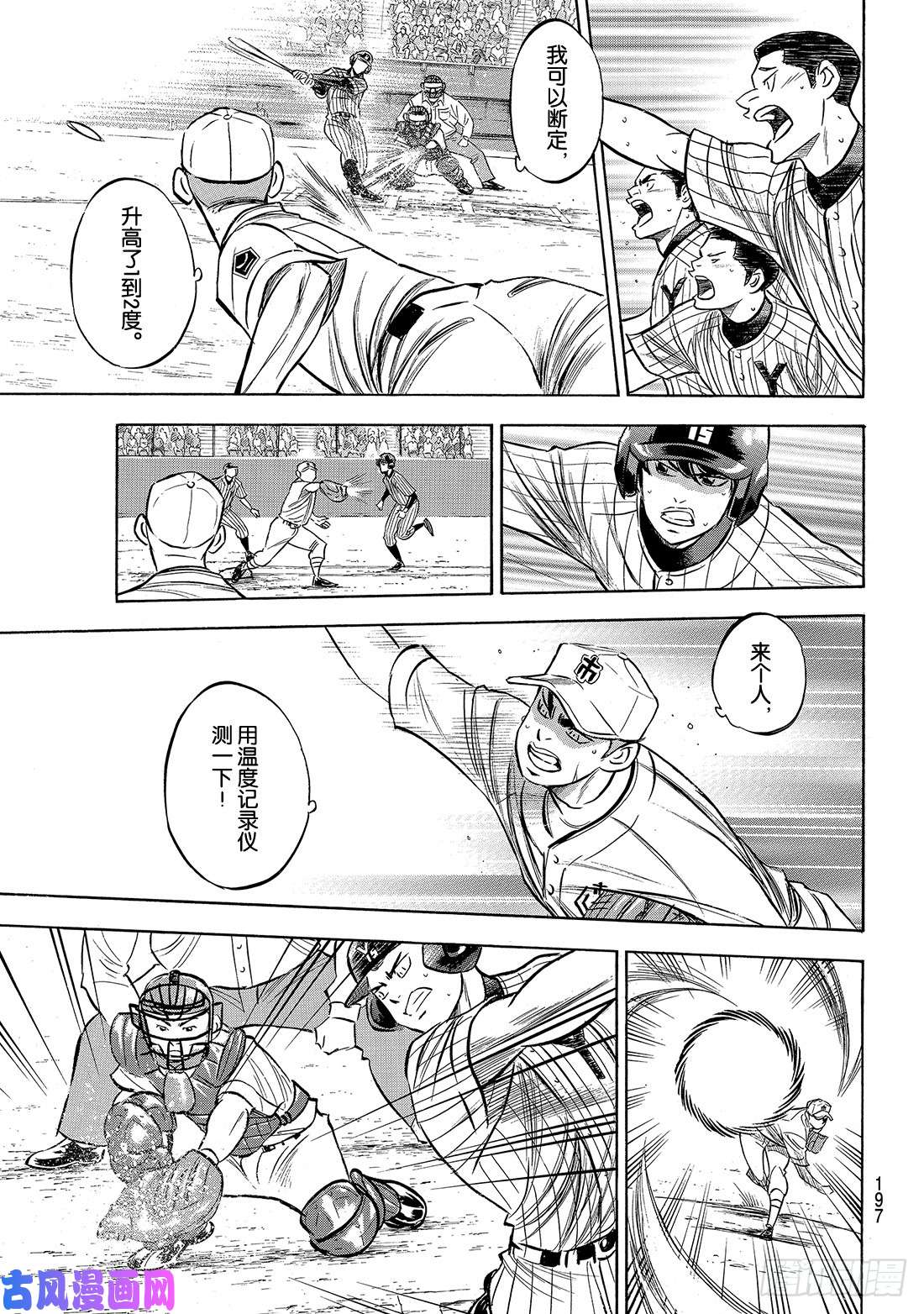 钻石王牌 act2第178话 温度记录仪