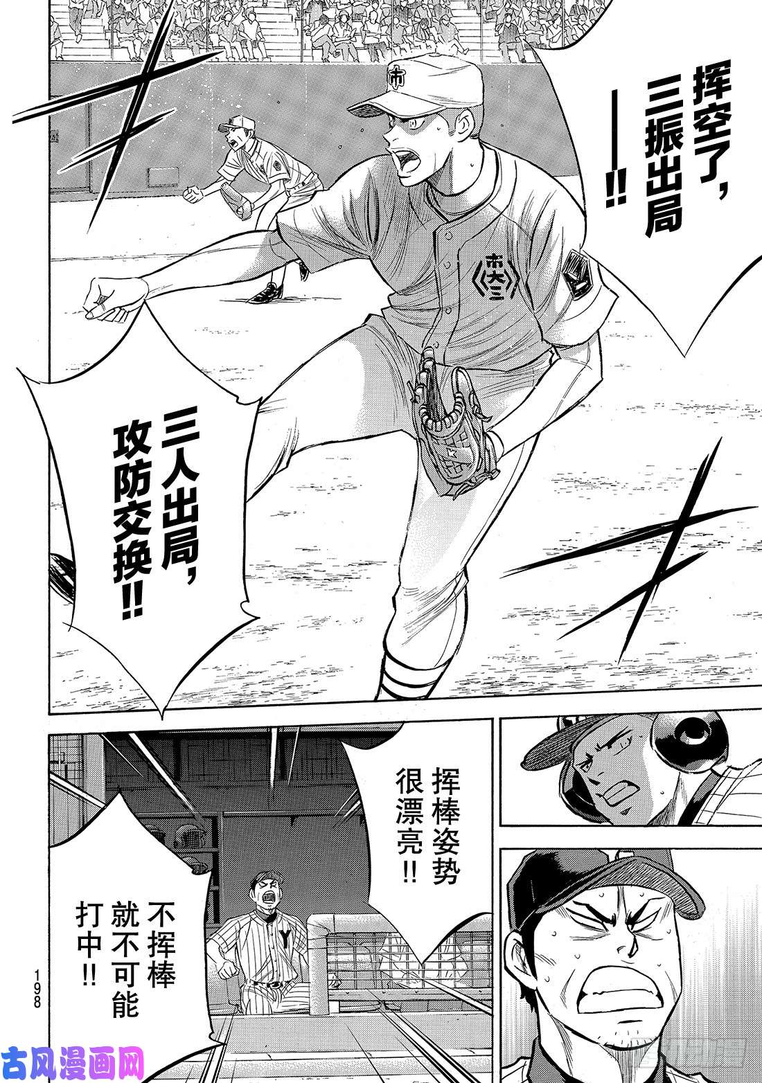 钻石王牌 act2第178话 温度记录仪
