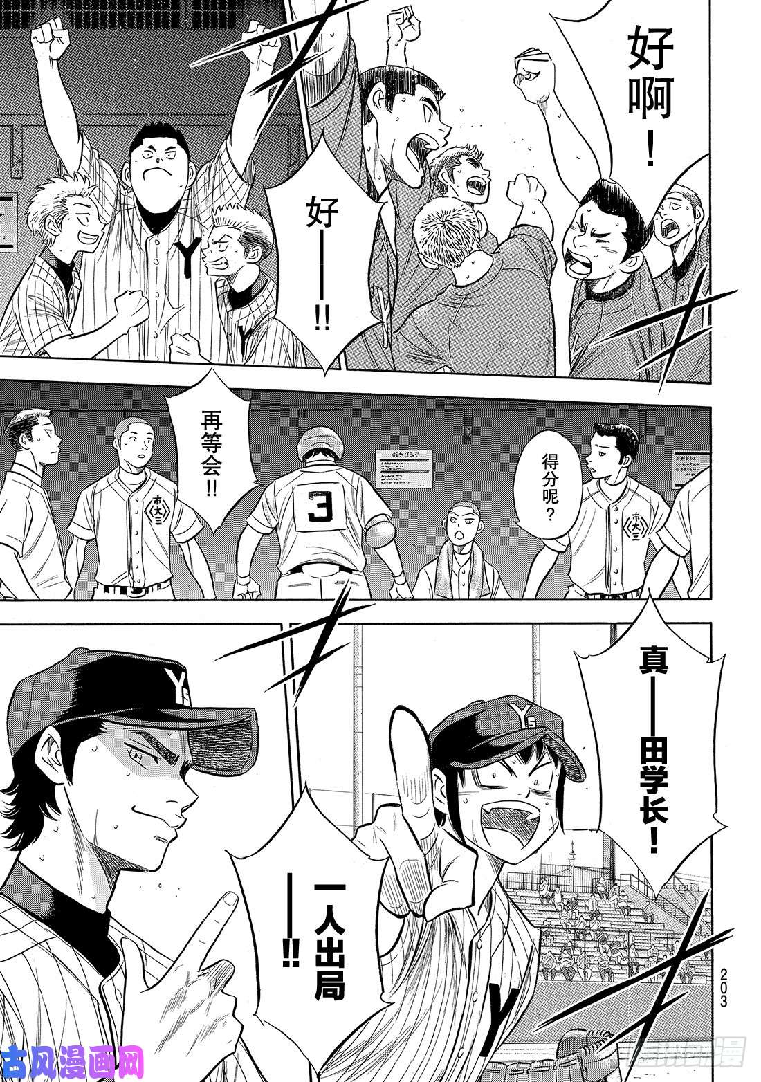 钻石王牌 act2第178话 温度记录仪