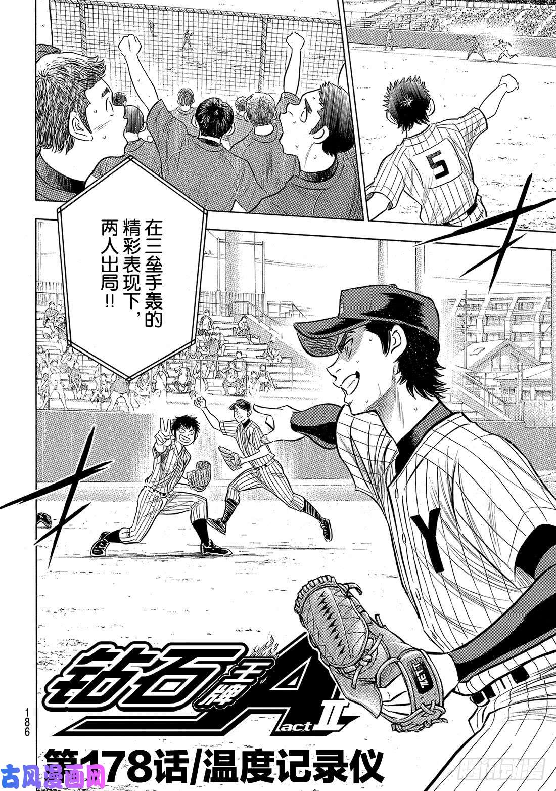 钻石王牌 act2第178话 温度记录仪