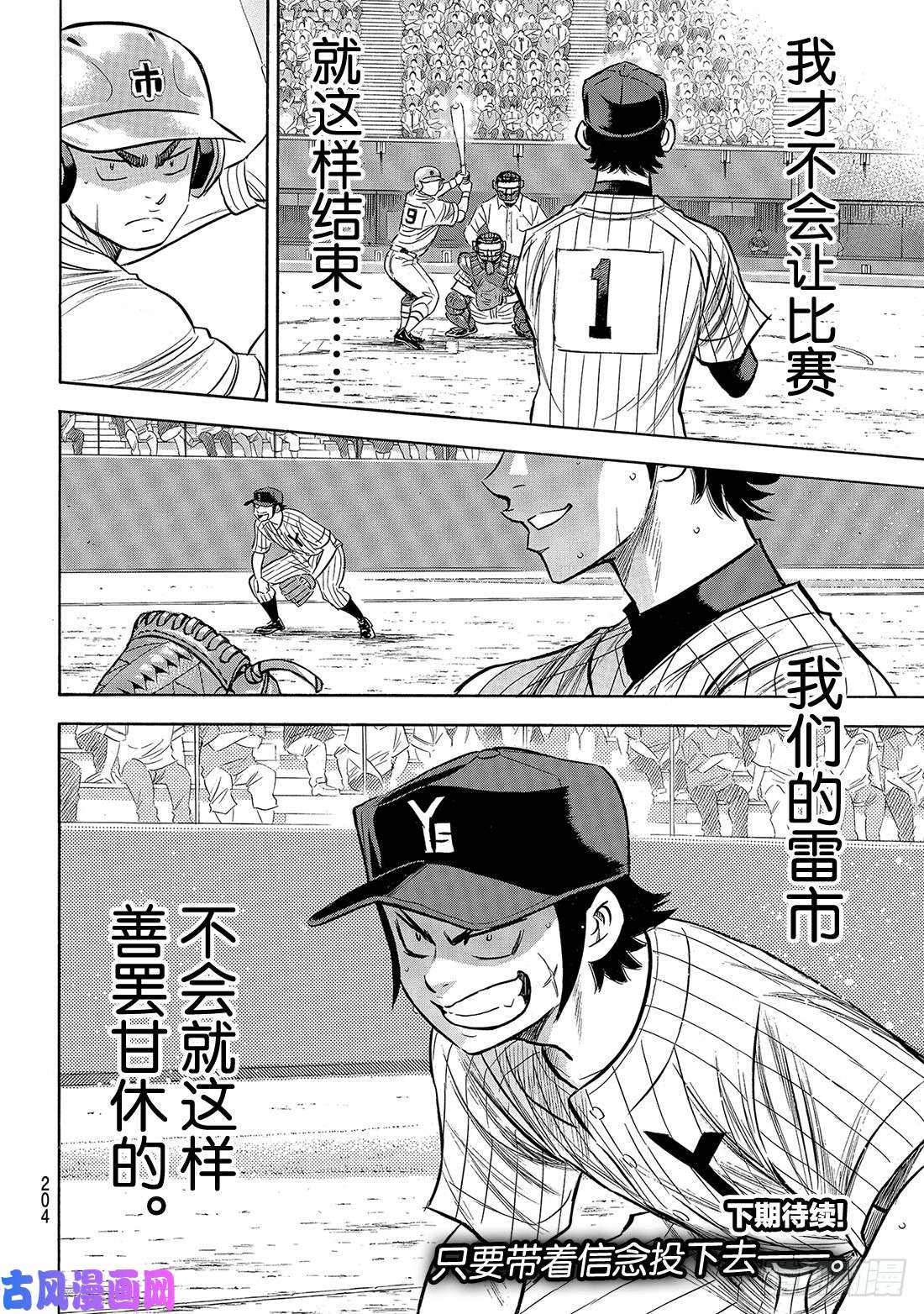 钻石王牌 act2第178话 温度记录仪