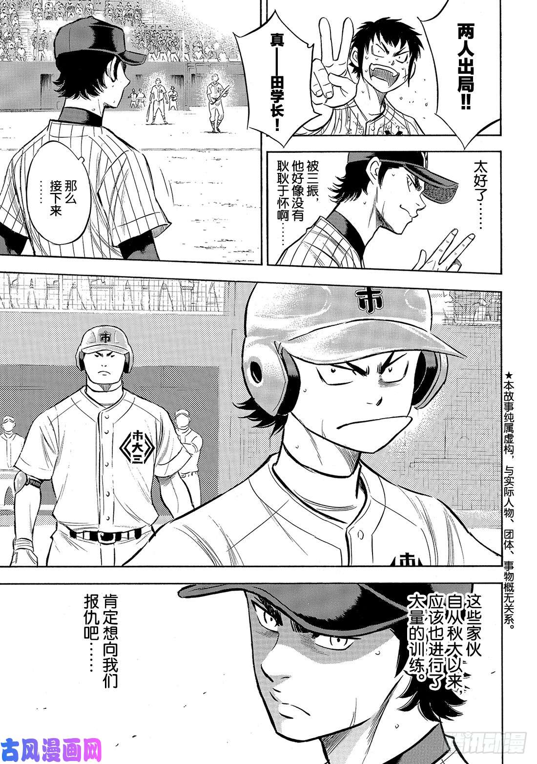 钻石王牌 act2第178话 温度记录仪