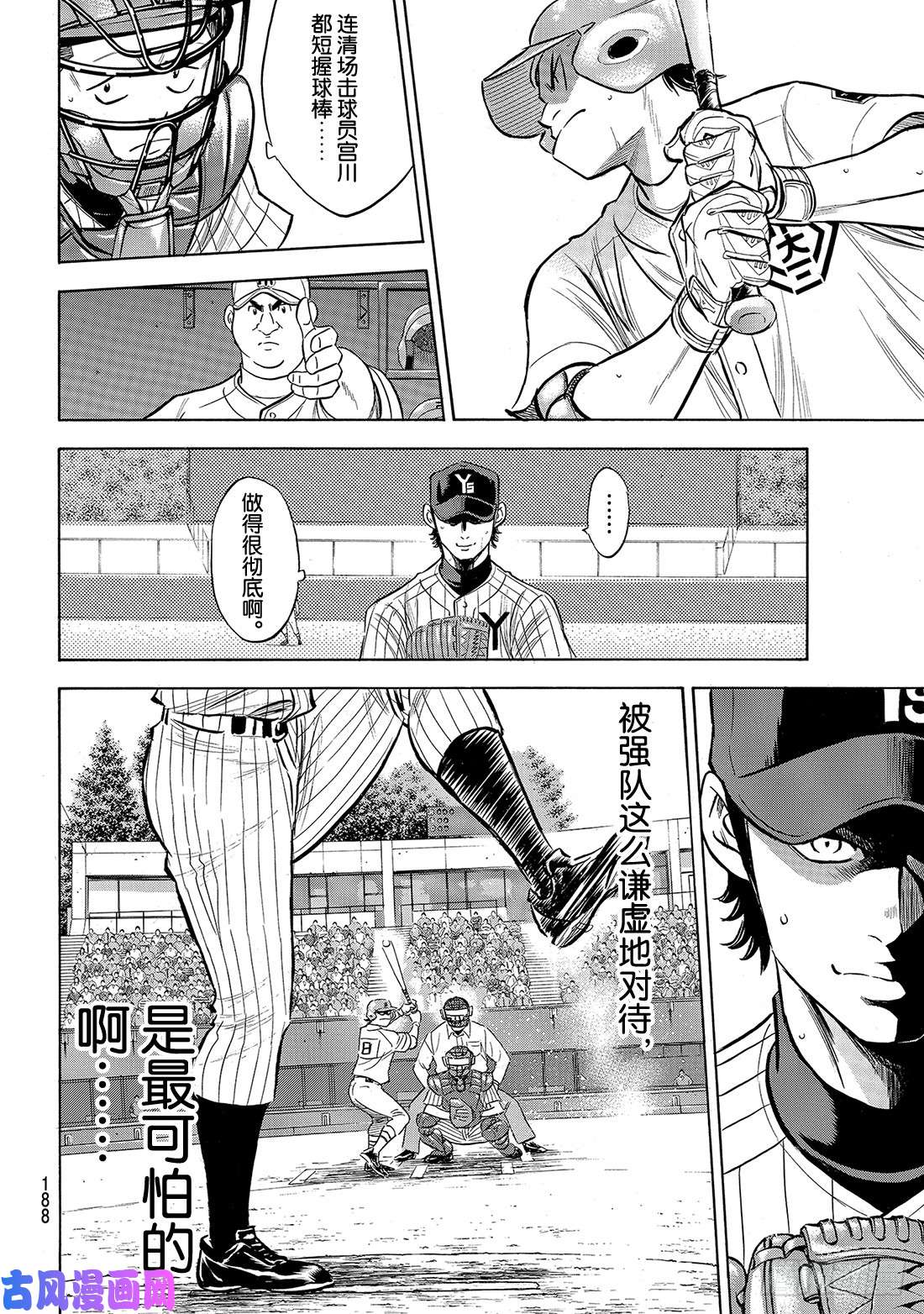 钻石王牌 act2第178话 温度记录仪