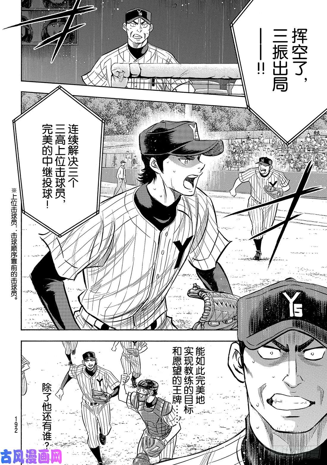 钻石王牌 act2第178话 温度记录仪