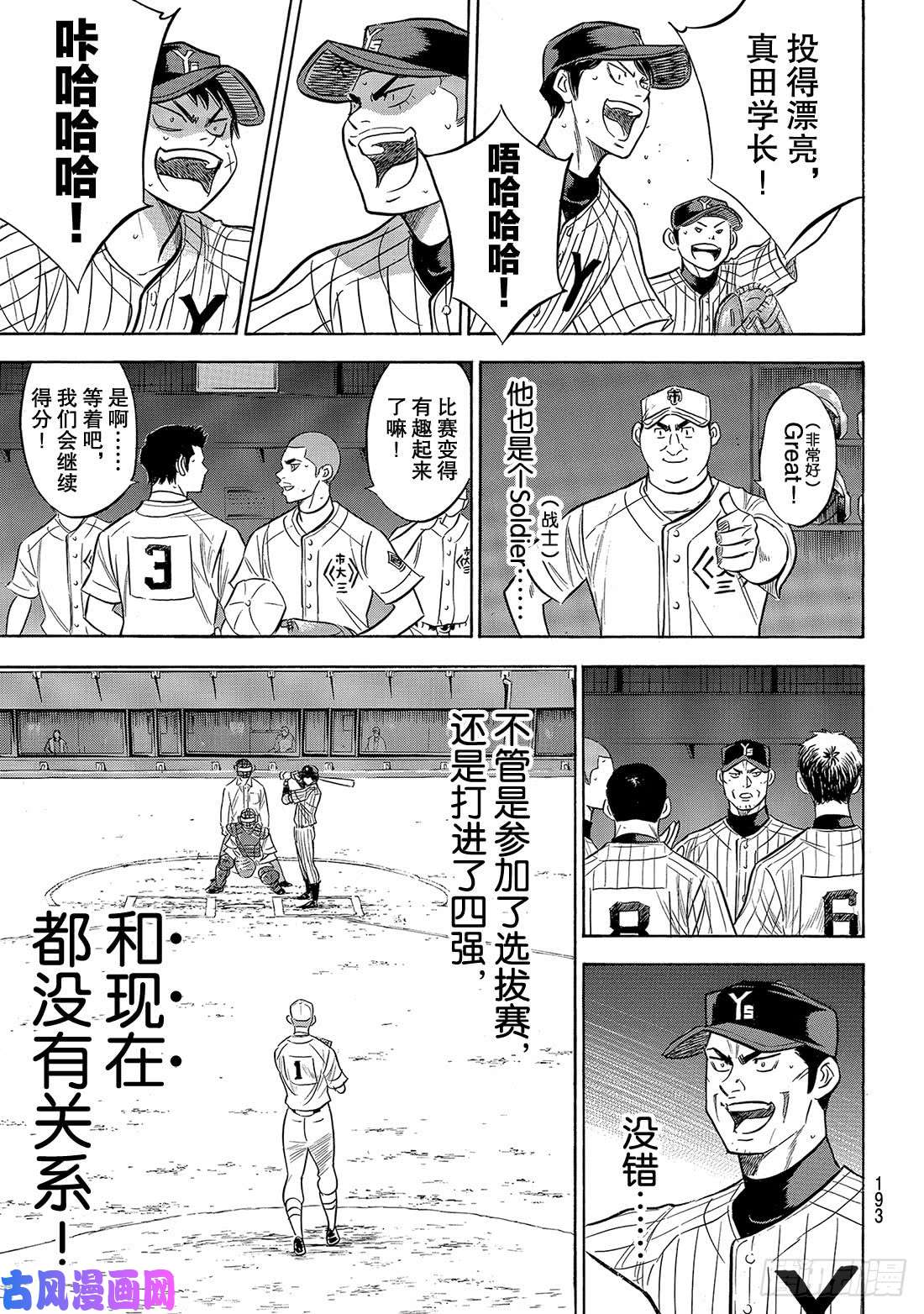 钻石王牌 act2第178话 温度记录仪