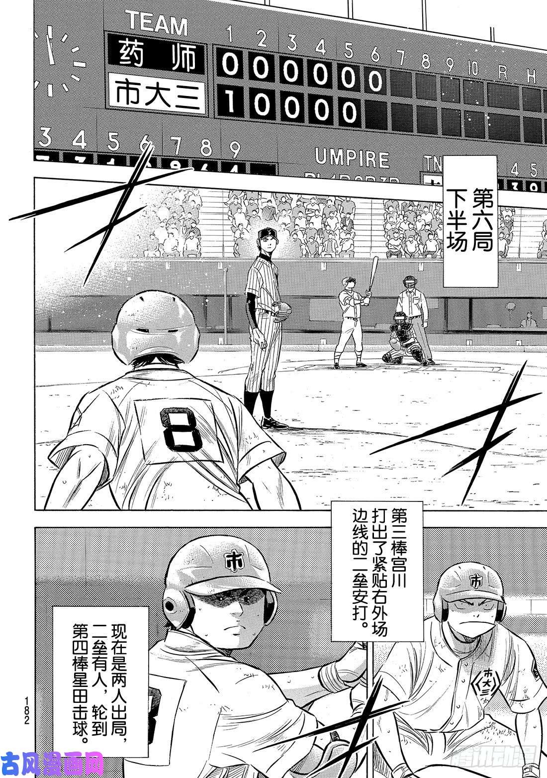 钻石王牌 act2第179话 明与暗