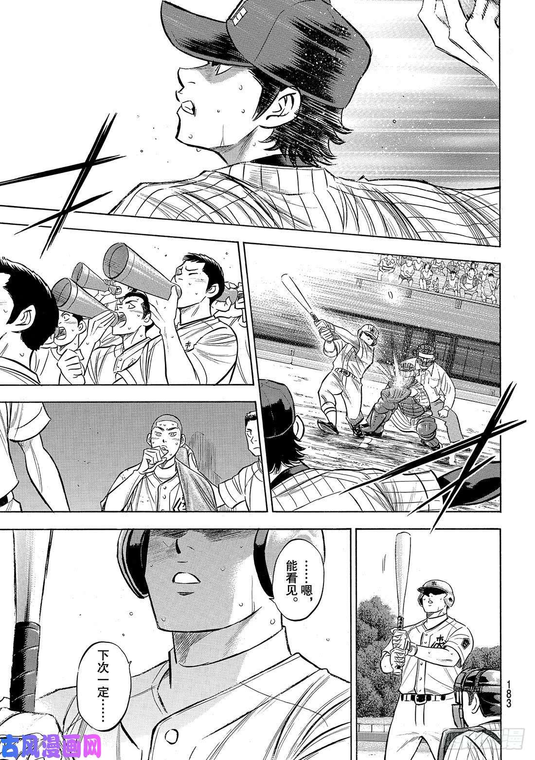 钻石王牌 act2第179话 明与暗