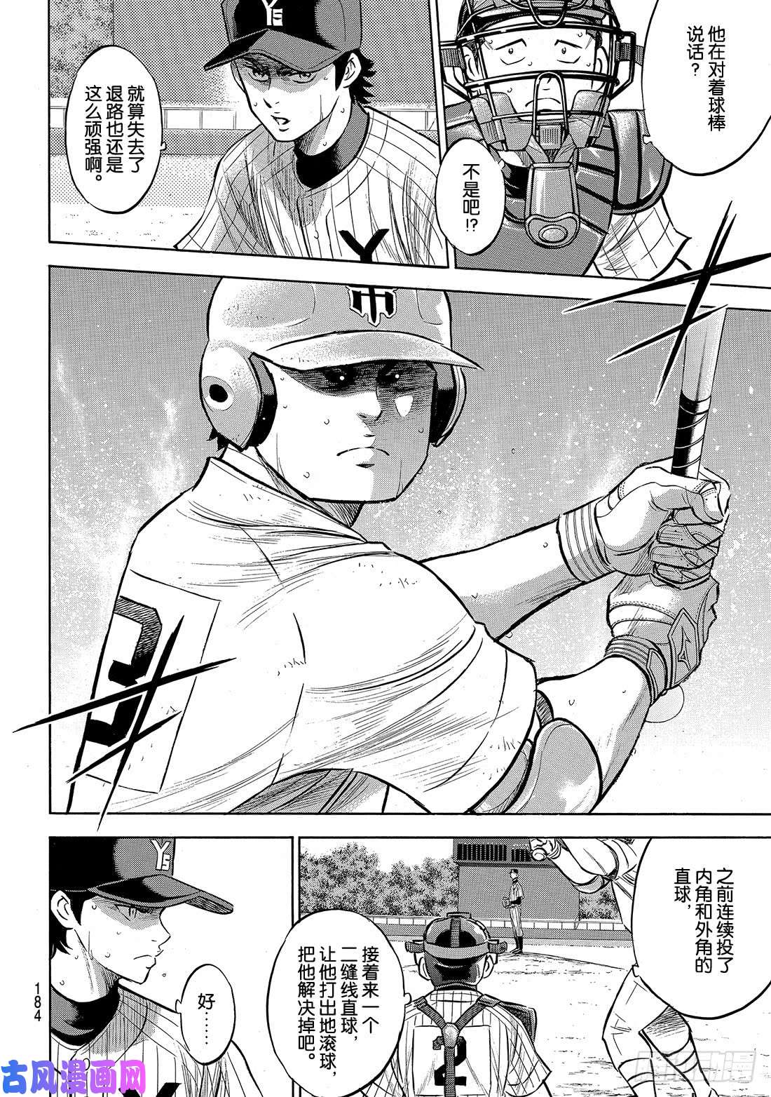 钻石王牌 act2第179话 明与暗
