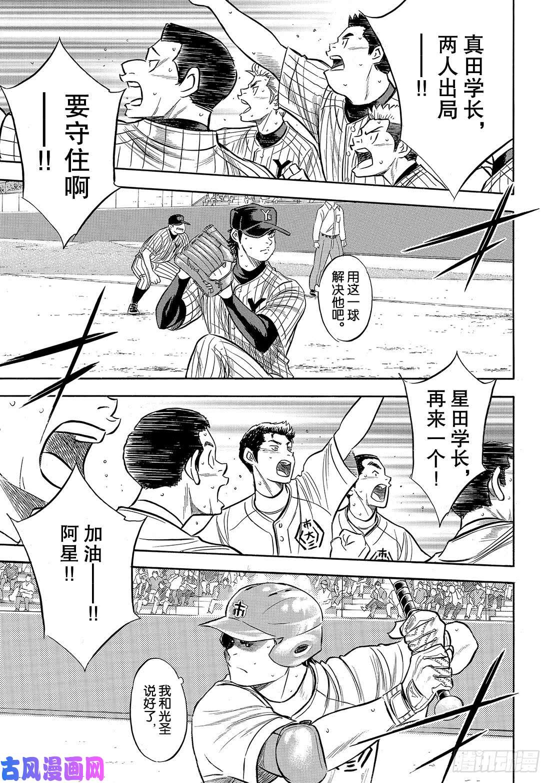 钻石王牌 act2第179话 明与暗