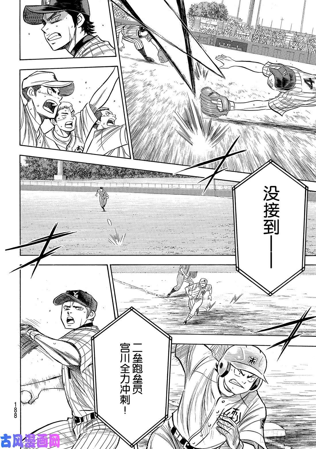 钻石王牌 act2第179话 明与暗