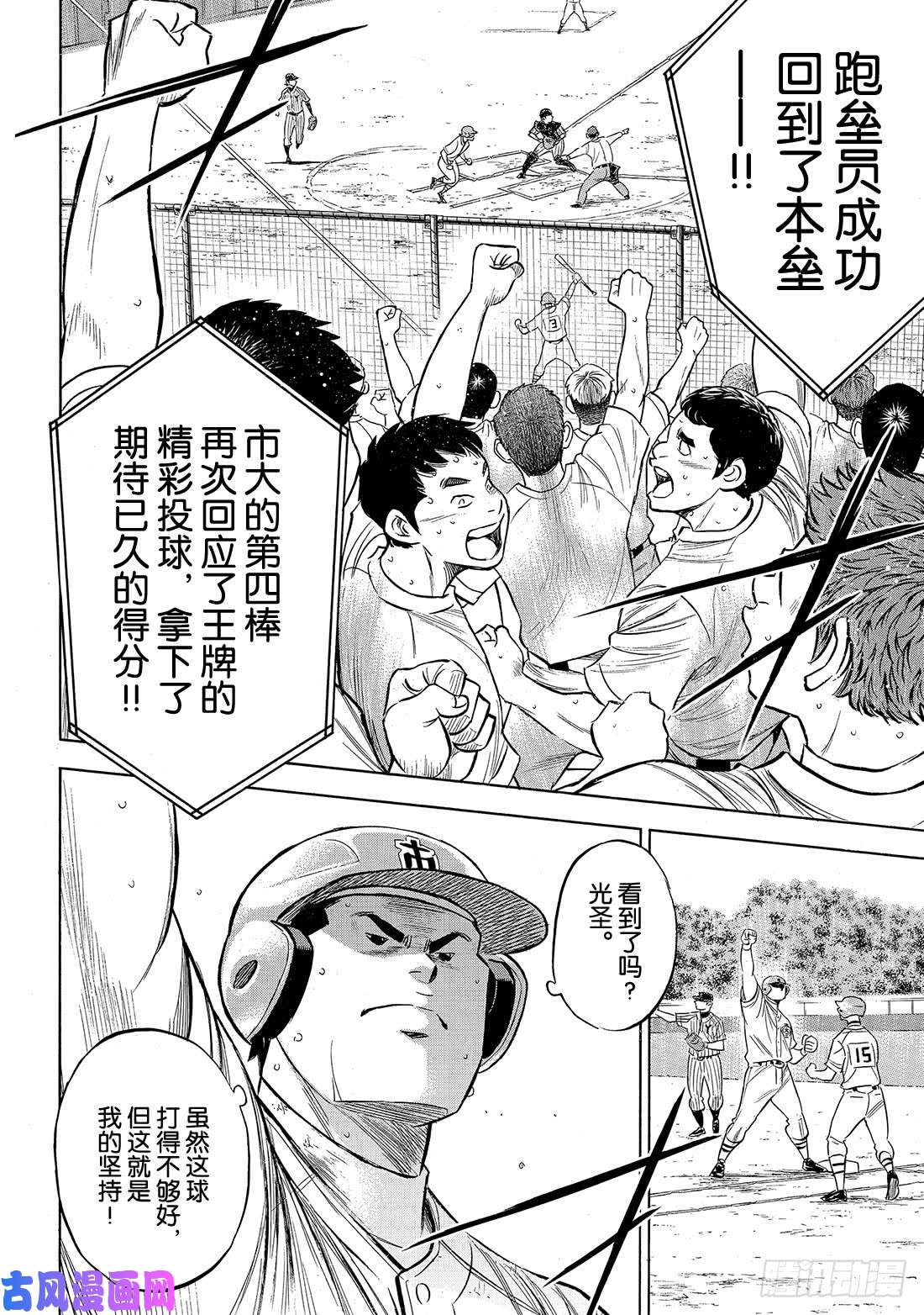 钻石王牌 act2第179话 明与暗