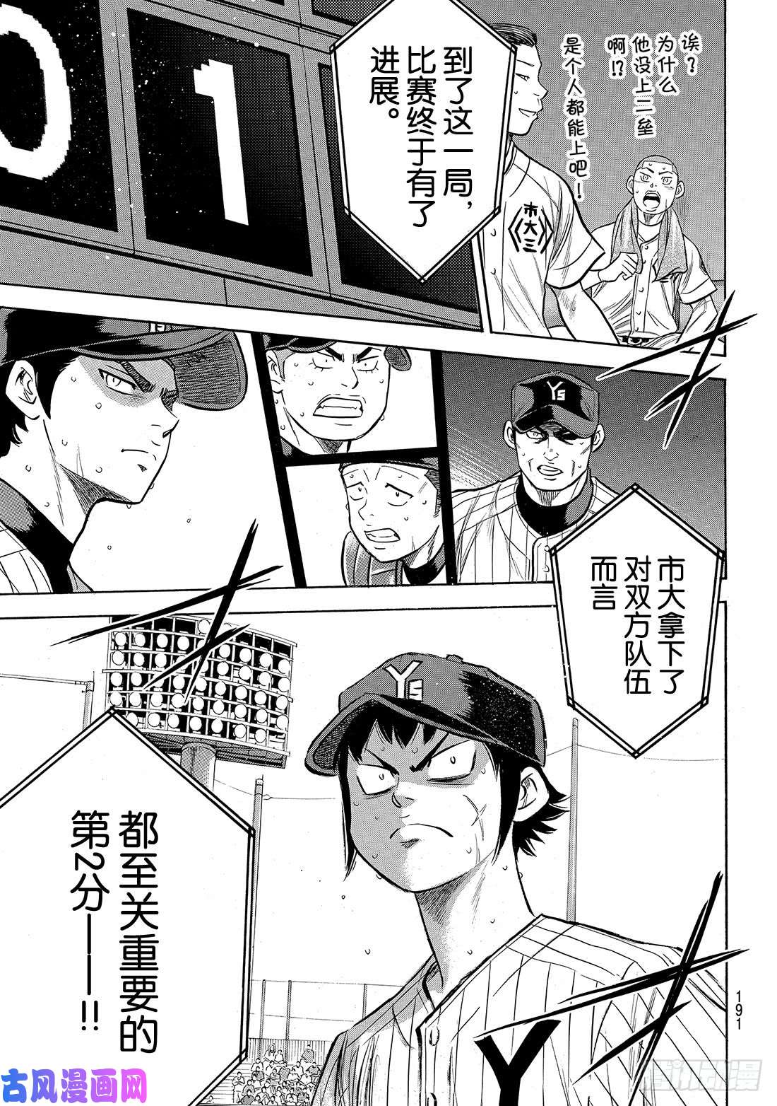 钻石王牌 act2第179话 明与暗