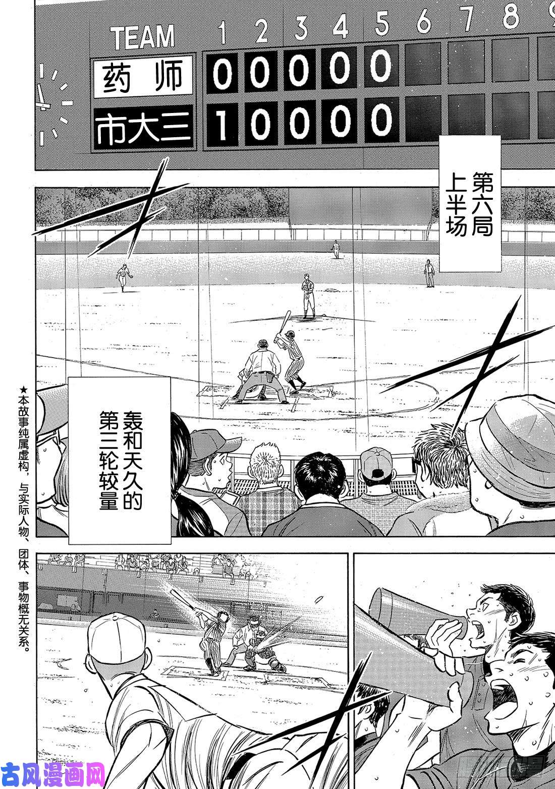 钻石王牌 act2第179话 明与暗