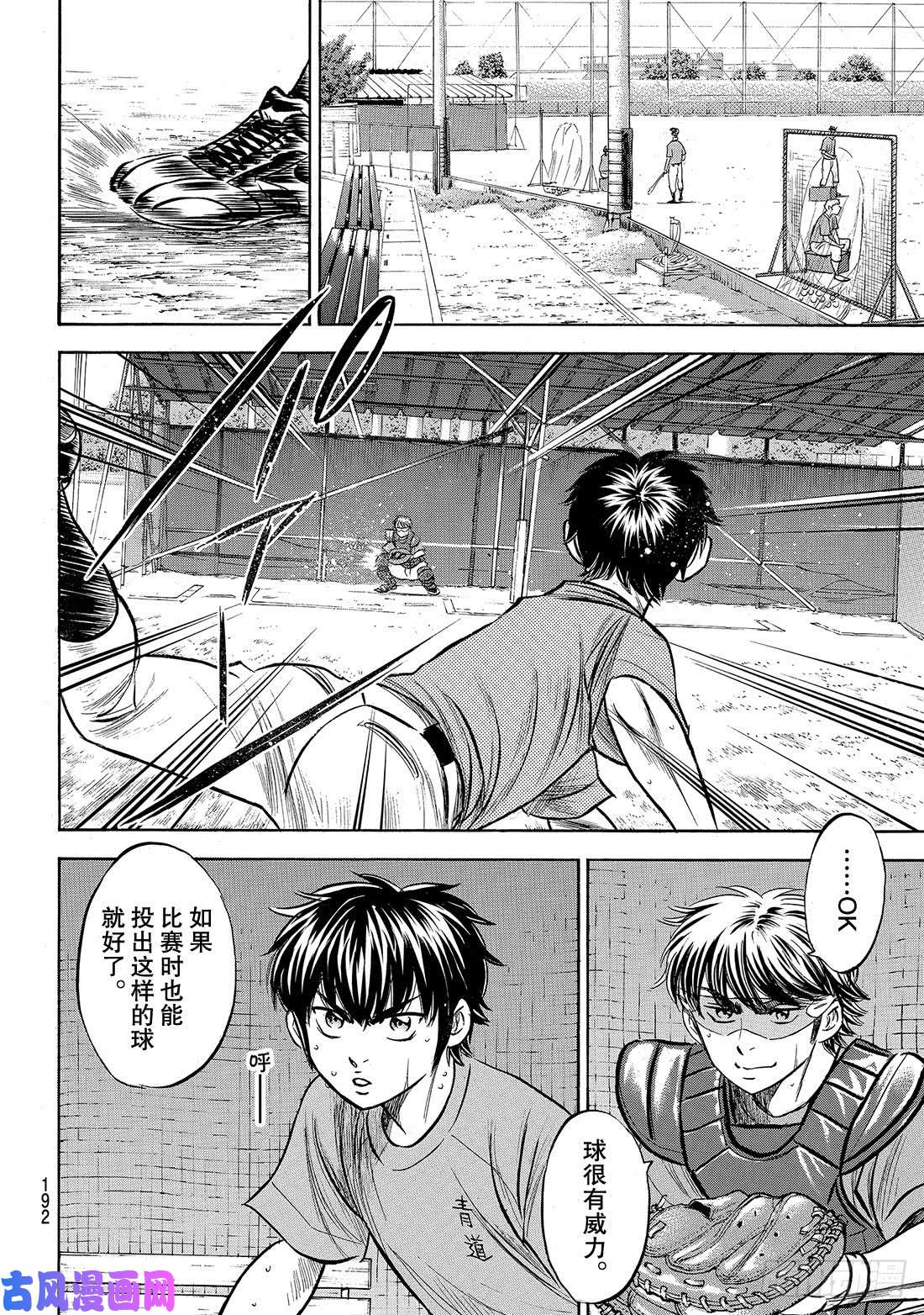钻石王牌 act2第179话 明与暗