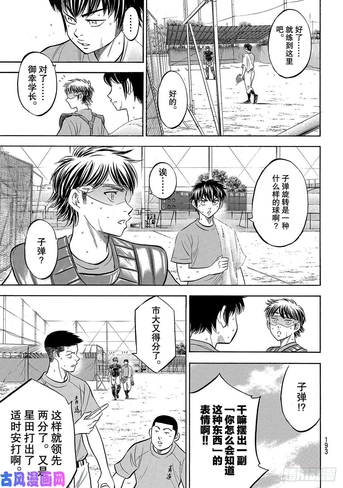 钻石王牌 act2第179话 明与暗