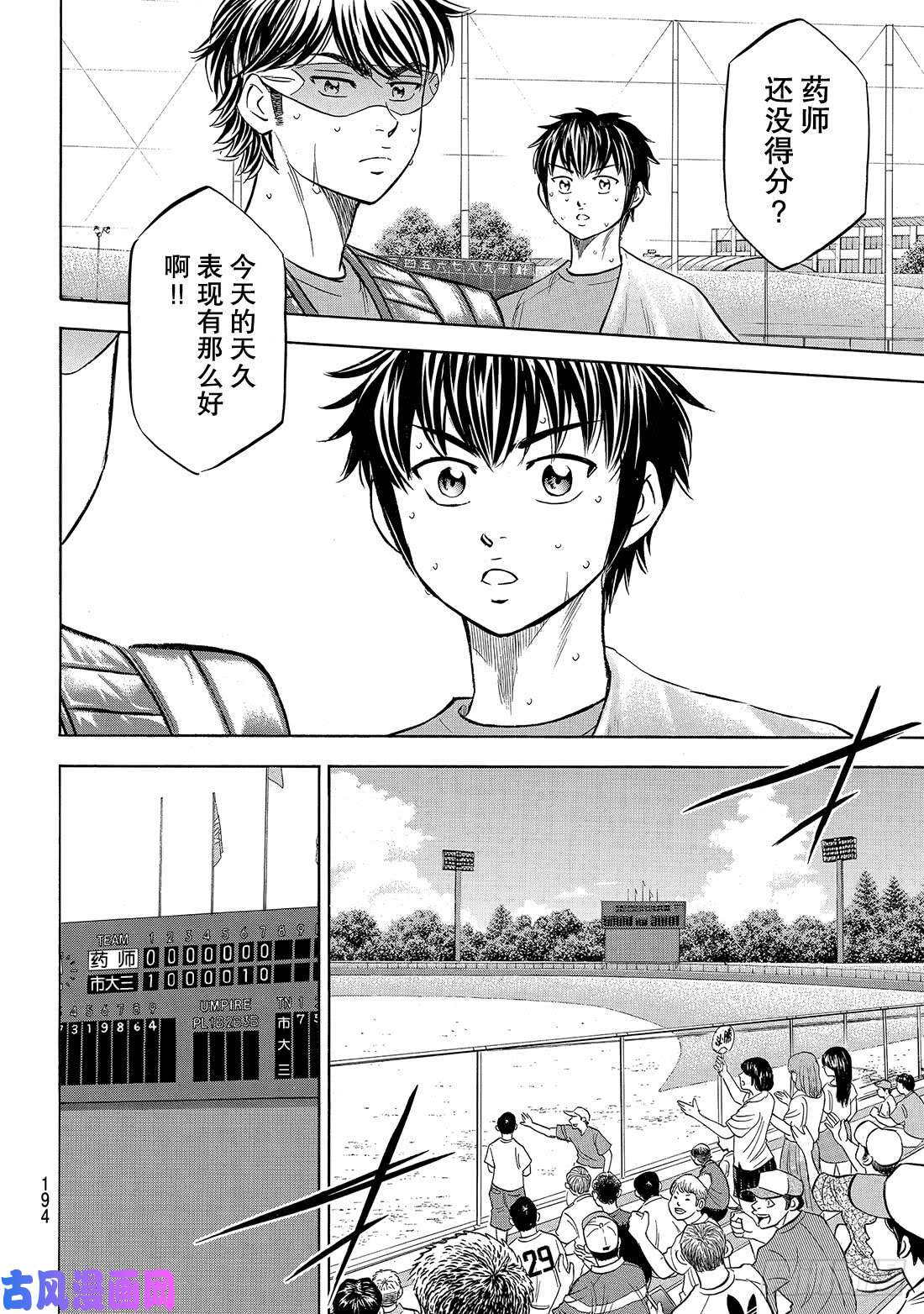 钻石王牌 act2第179话 明与暗