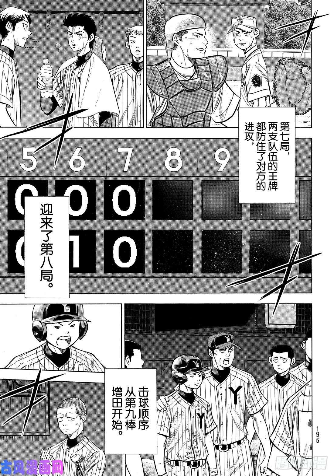 钻石王牌 act2第179话 明与暗