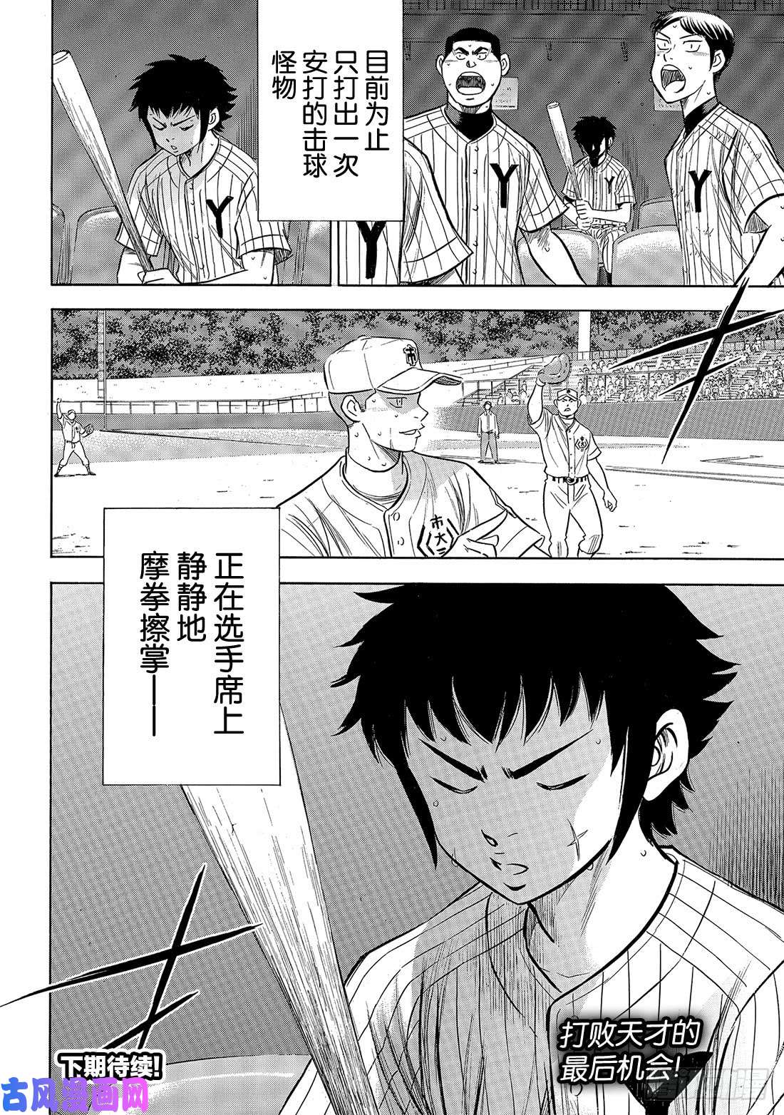 钻石王牌 act2第179话 明与暗