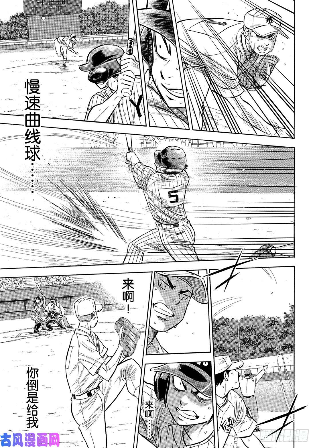 钻石王牌 act2第179话 明与暗