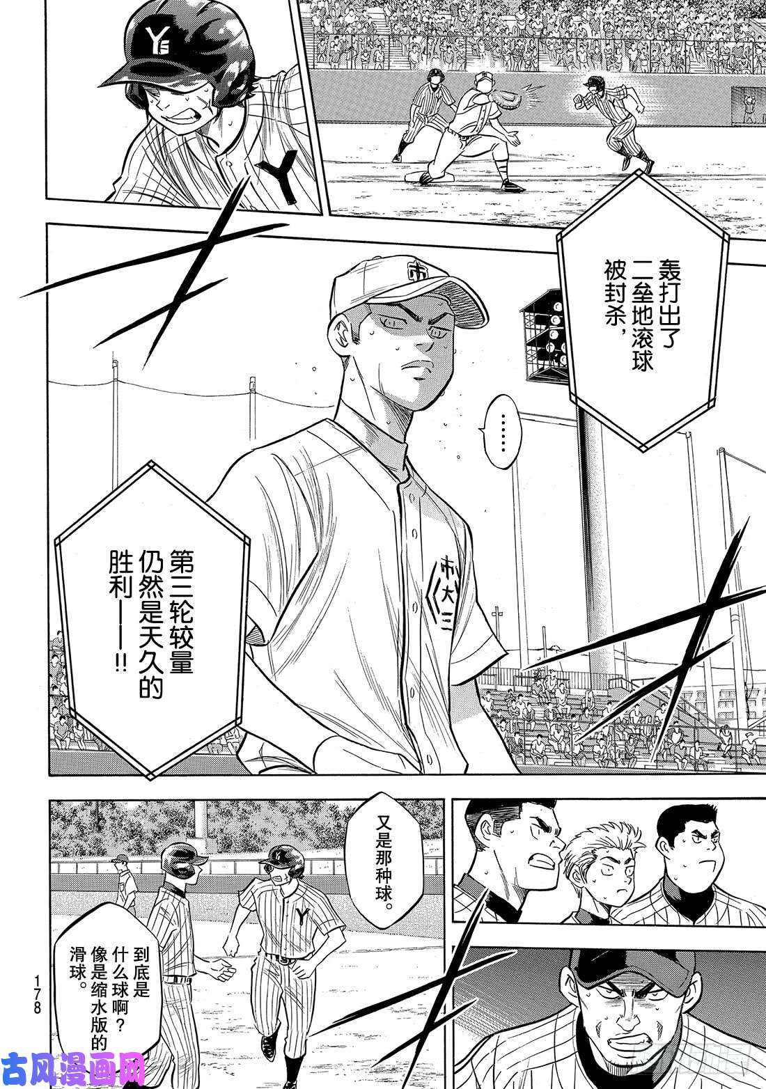 钻石王牌 act2第179话 明与暗