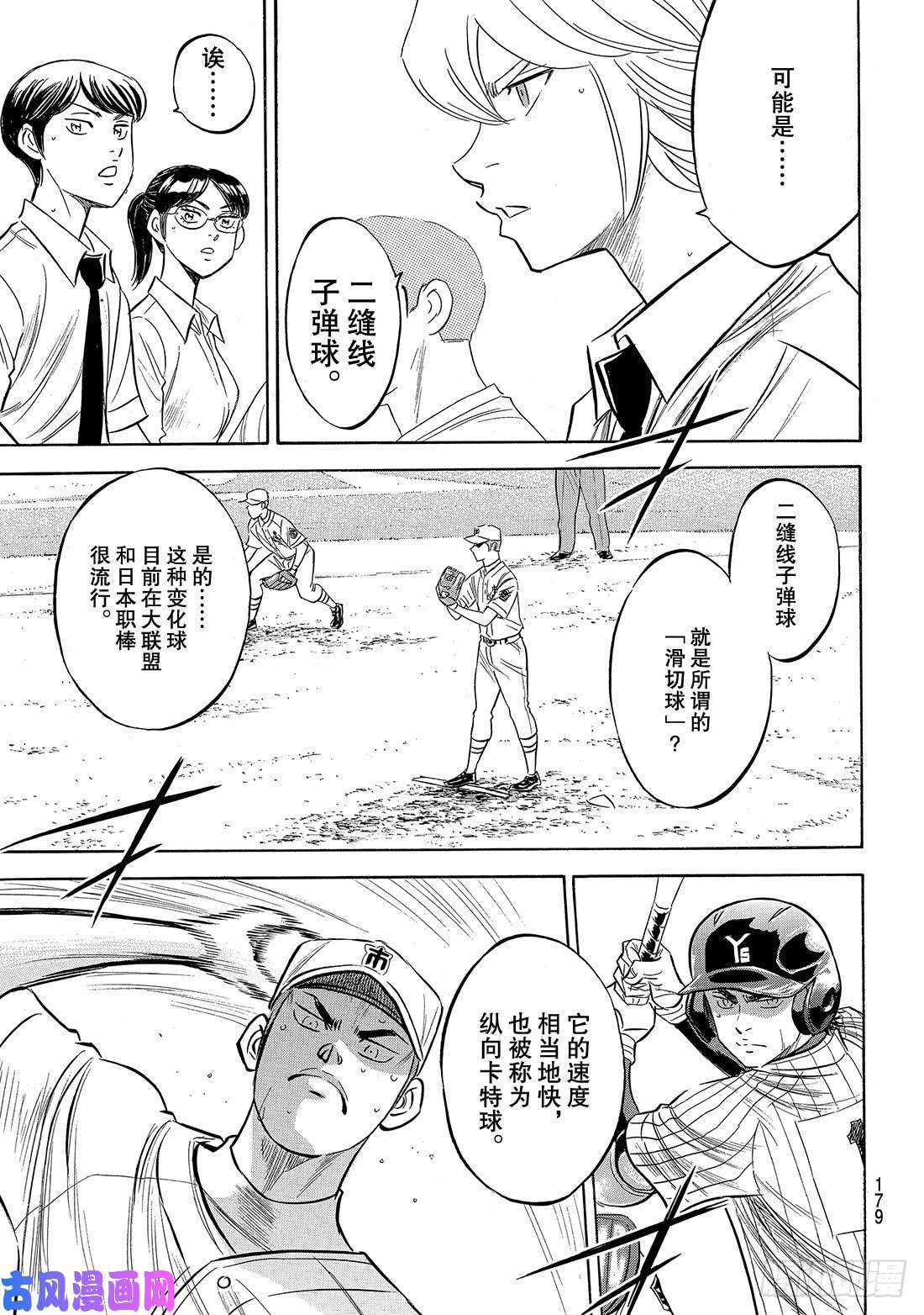 钻石王牌 act2第179话 明与暗