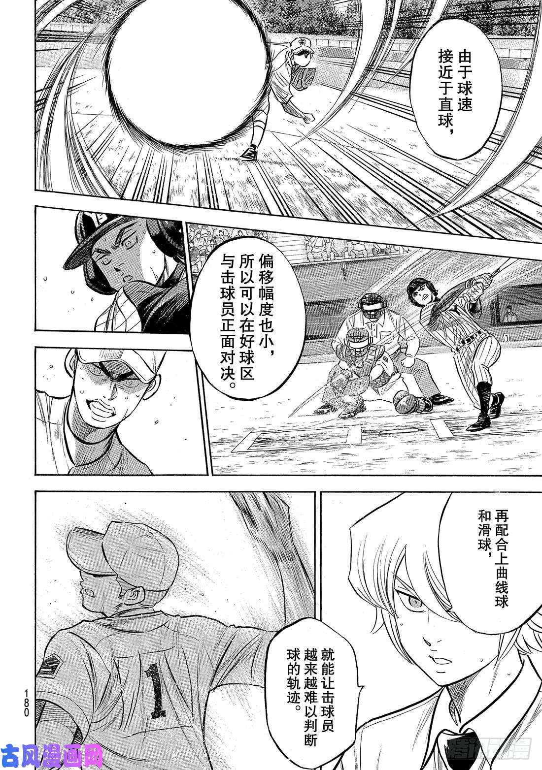钻石王牌 act2第179话 明与暗