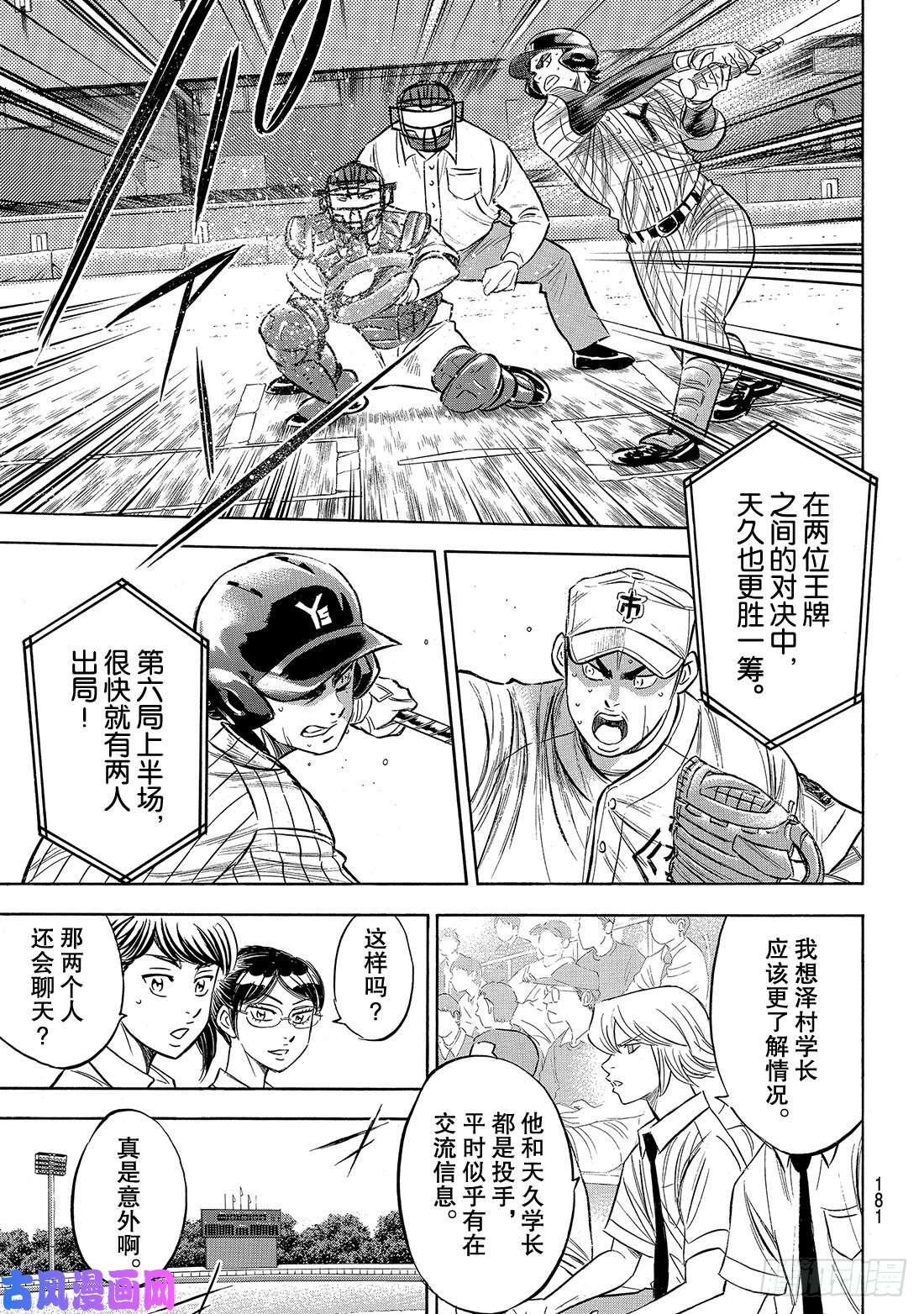 钻石王牌 act2第179话 明与暗
