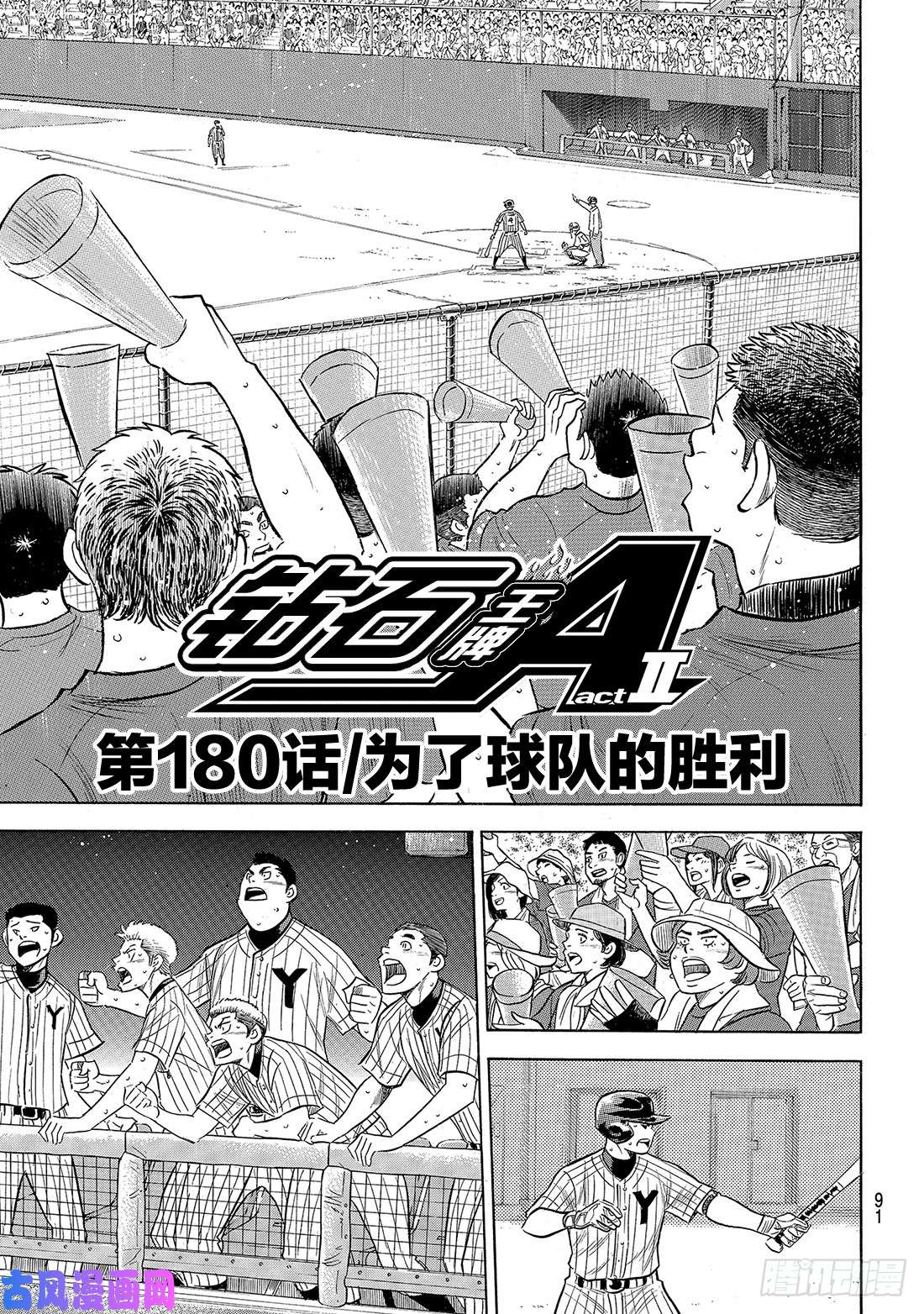 钻石王牌 act2第180话 为了球队的胜利