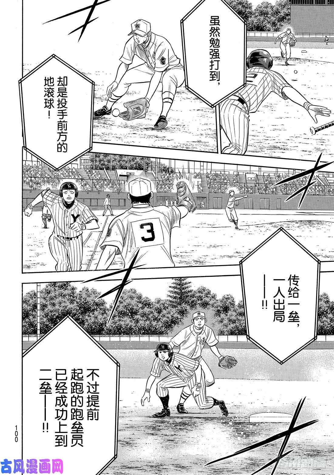 钻石王牌 act2第180话 为了球队的胜利