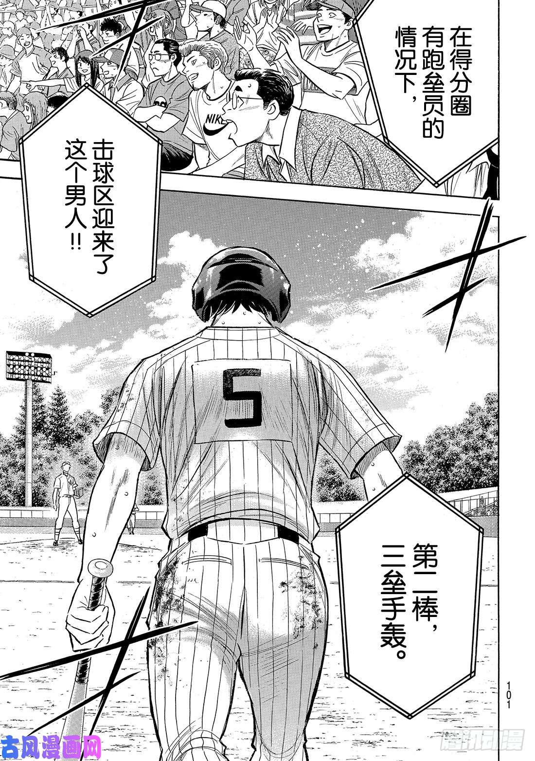 钻石王牌 act2第180话 为了球队的胜利