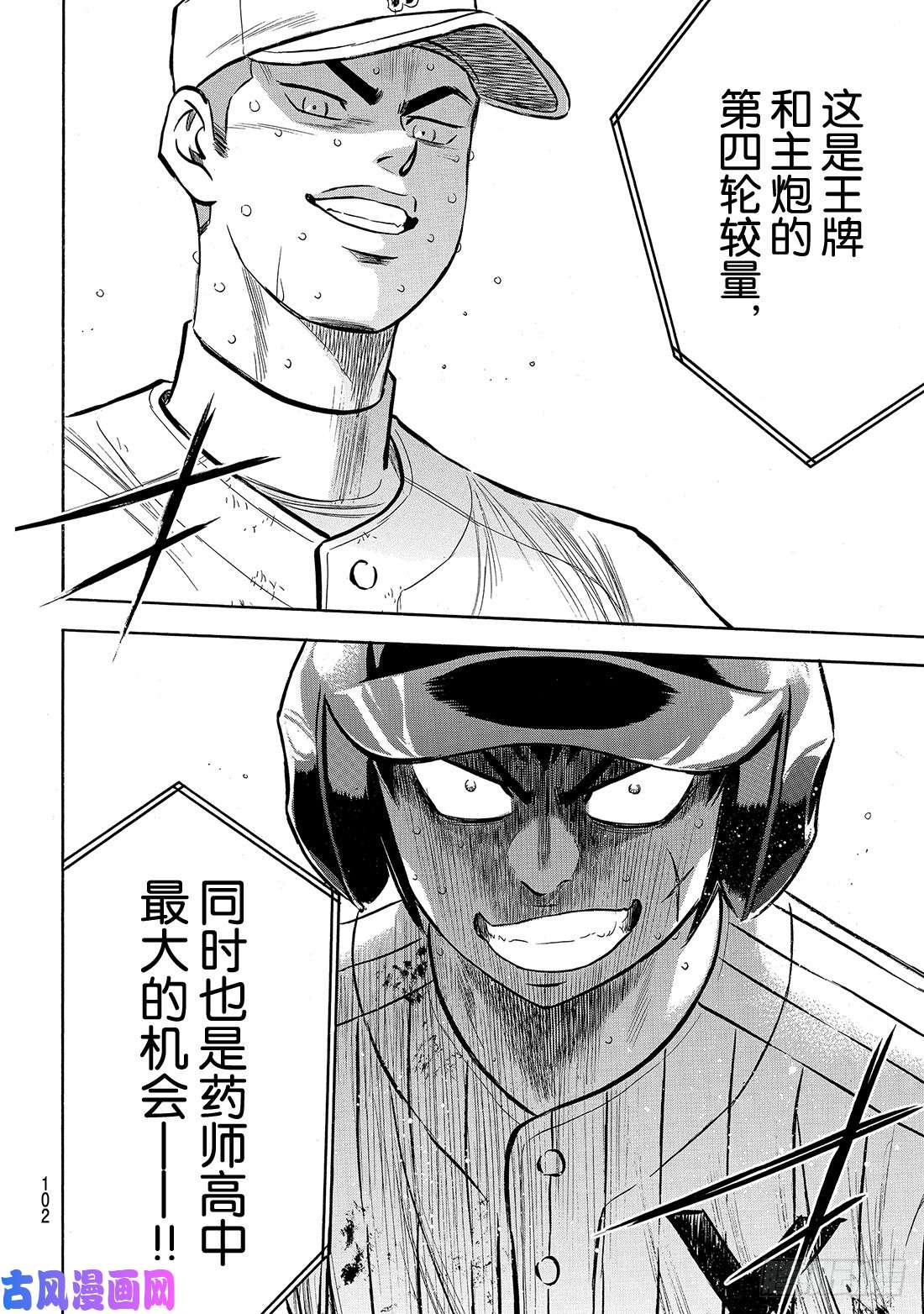 钻石王牌 act2第180话 为了球队的胜利