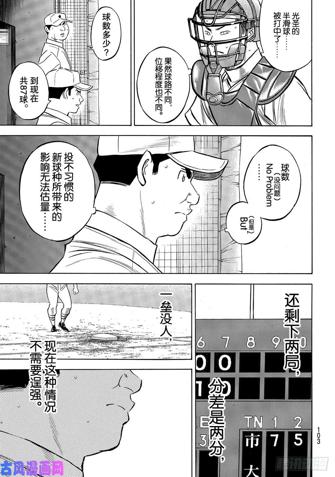 钻石王牌 act2第180话 为了球队的胜利