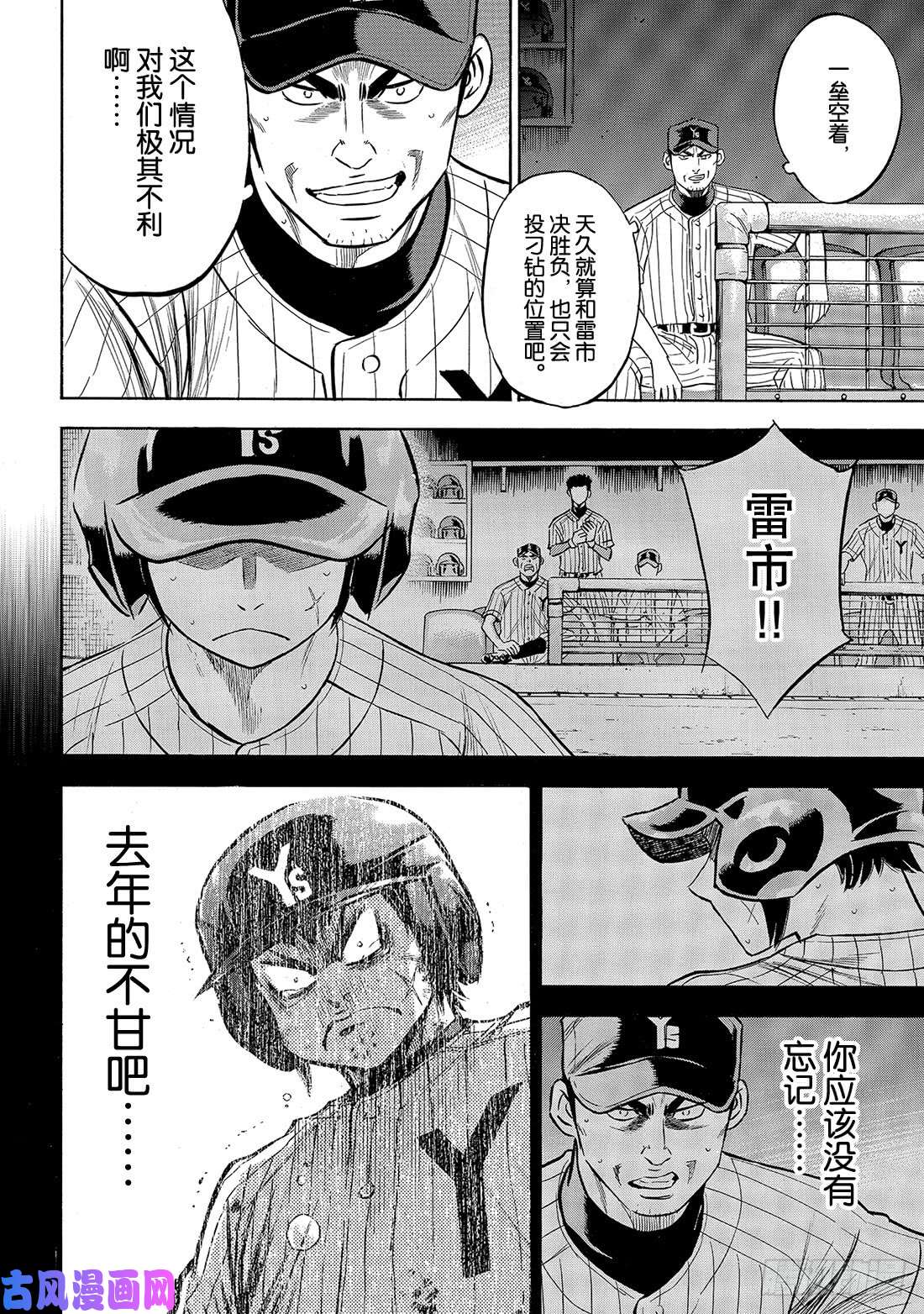 钻石王牌 act2第180话 为了球队的胜利