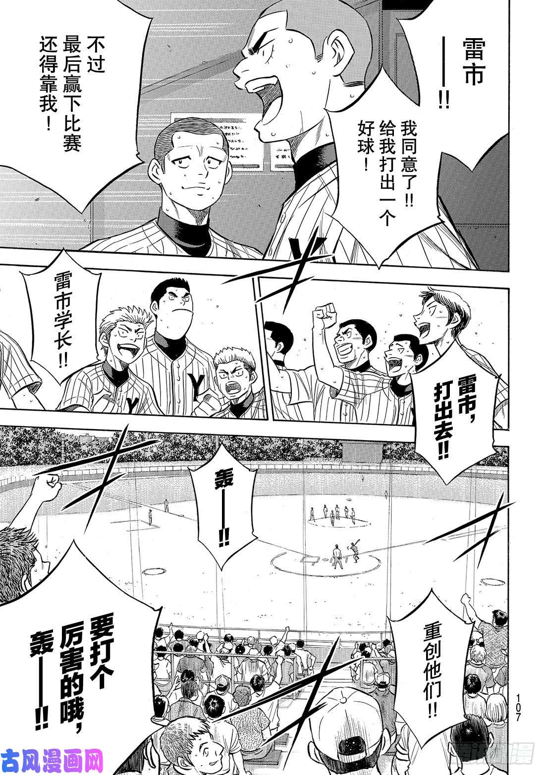 钻石王牌 act2第180话 为了球队的胜利