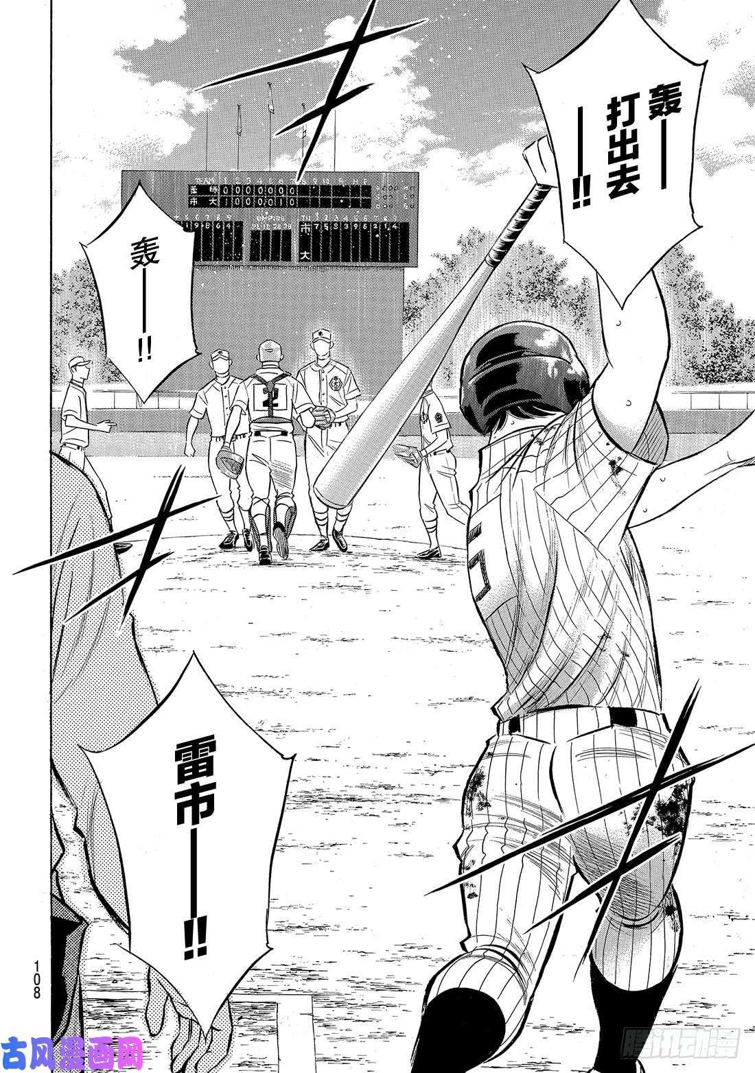 钻石王牌 act2第180话 为了球队的胜利