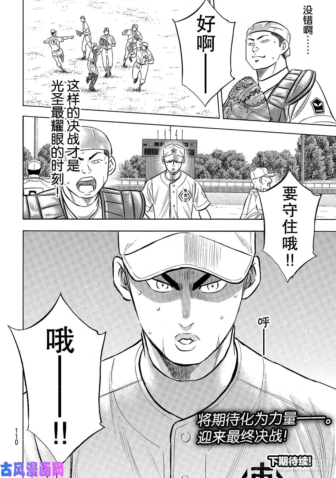 钻石王牌 act2第180话 为了球队的胜利