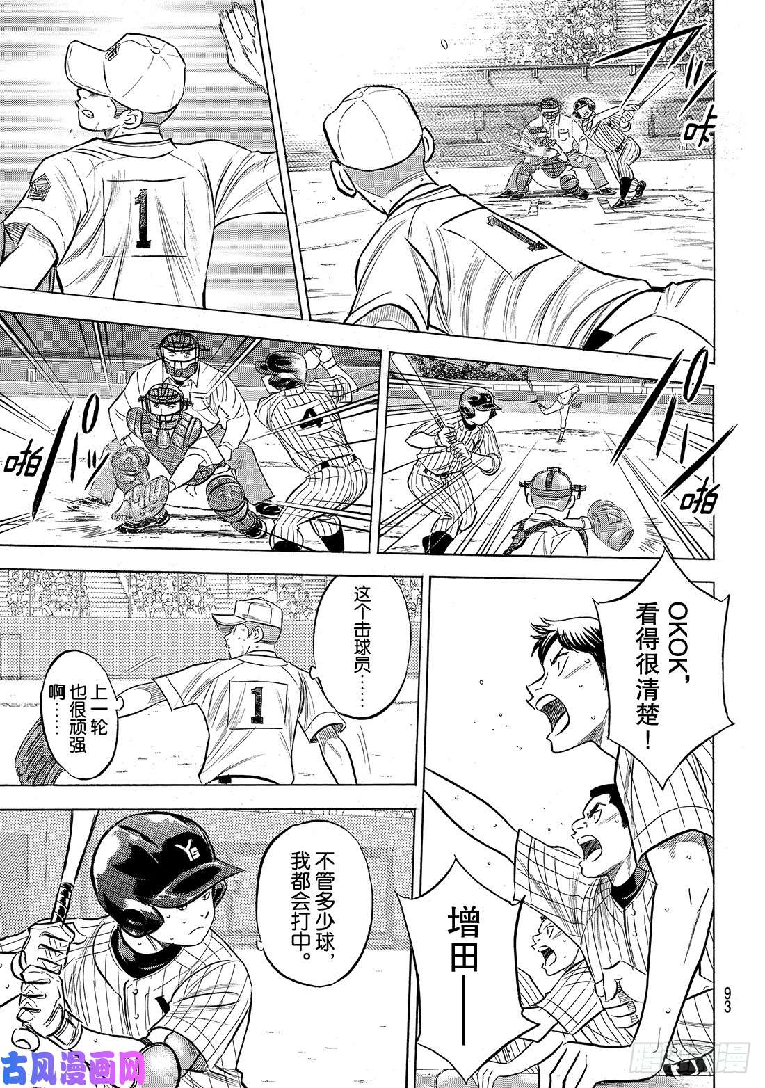 钻石王牌 act2第180话 为了球队的胜利
